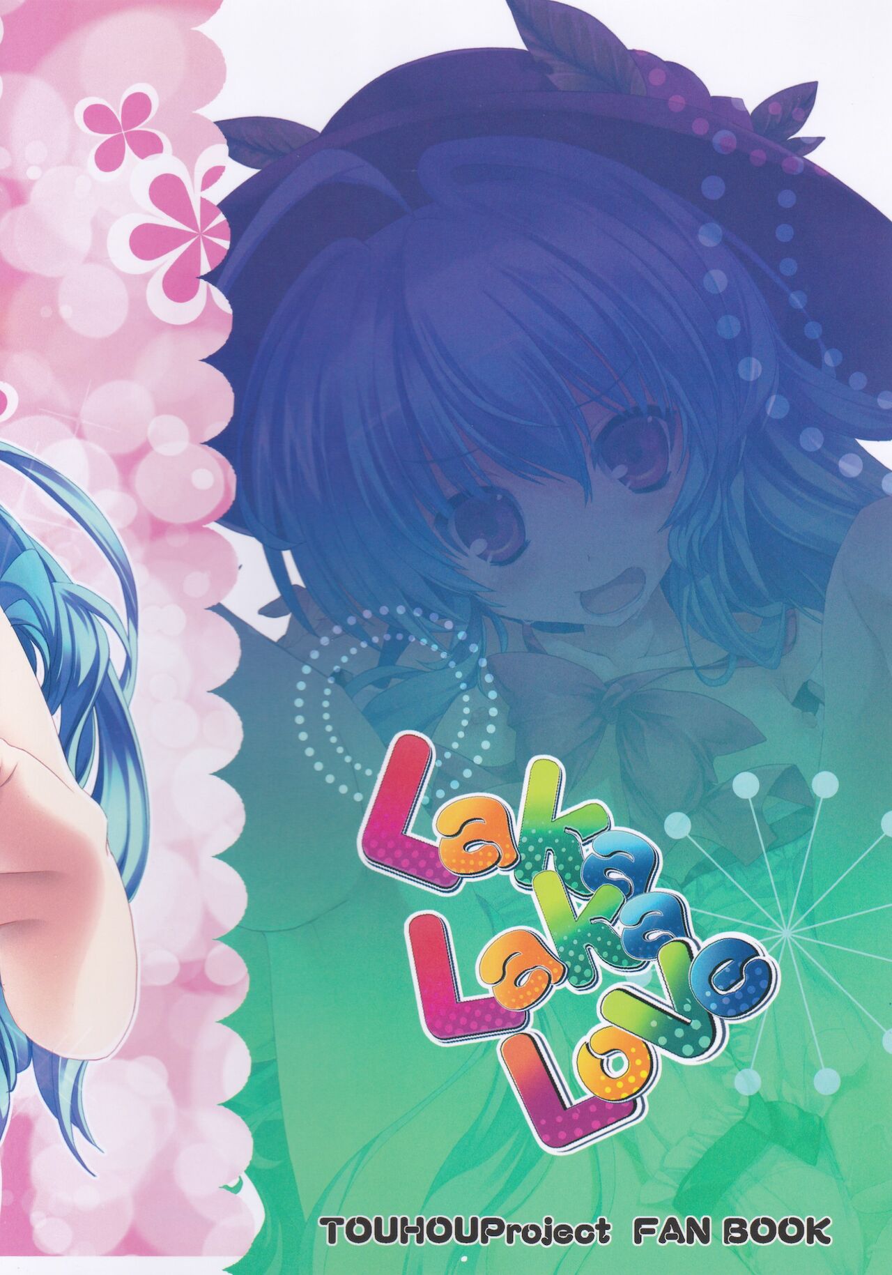 (例大祭9) [HappyBirthday (丸ちゃん。)] Laka Laka Love (東方Project)