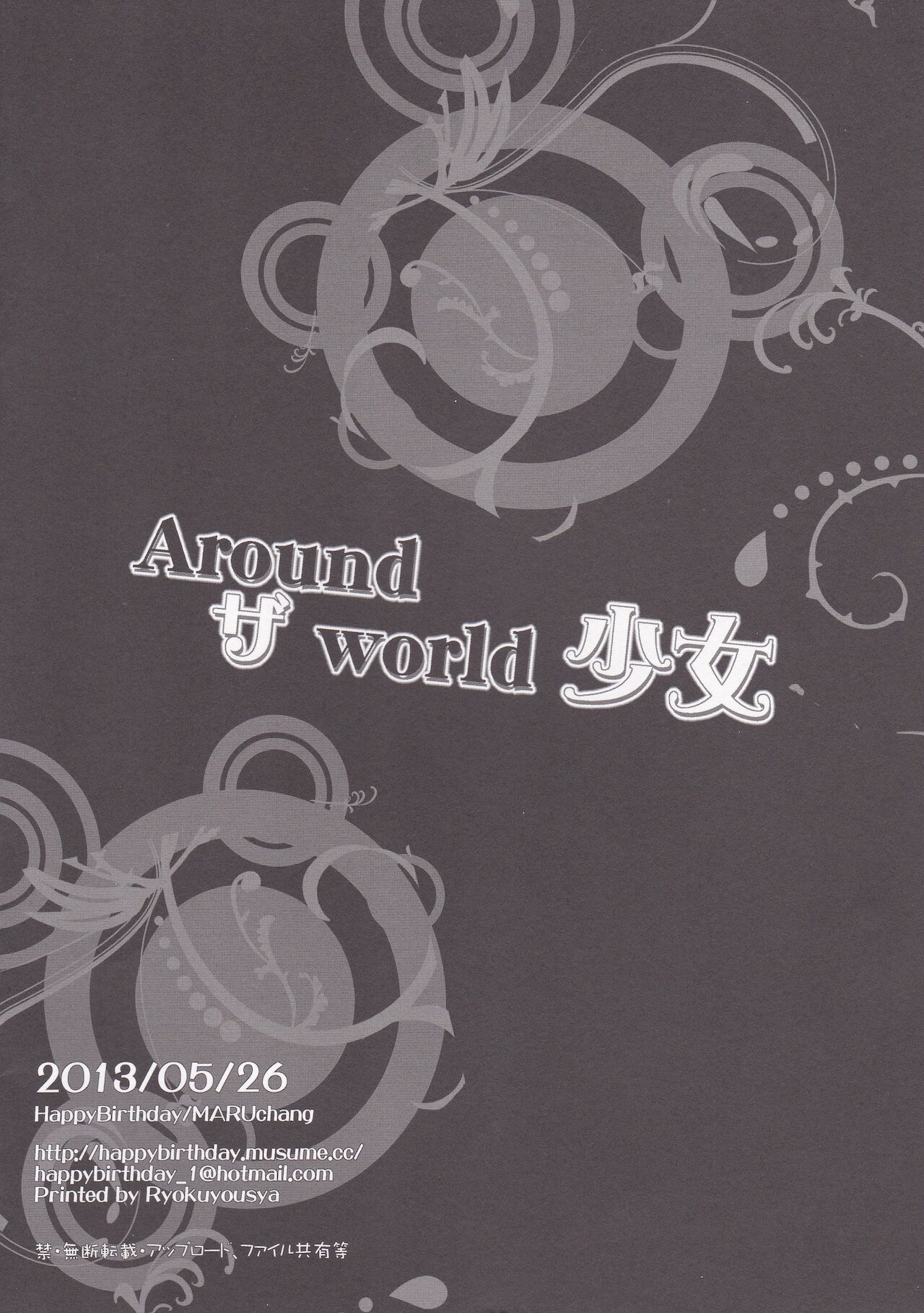 (例大祭10) [HappyBirthday (丸ちゃん。)] Around ザ world 少女 (東方Project)