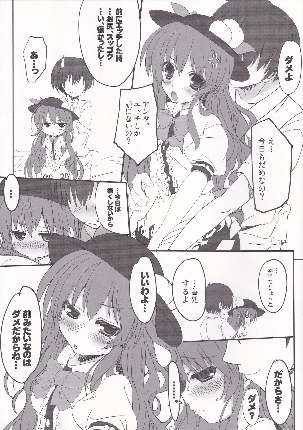 (例大祭10) [HappyBirthday (丸ちゃん。)] Around ザ world 少女 (東方Project)