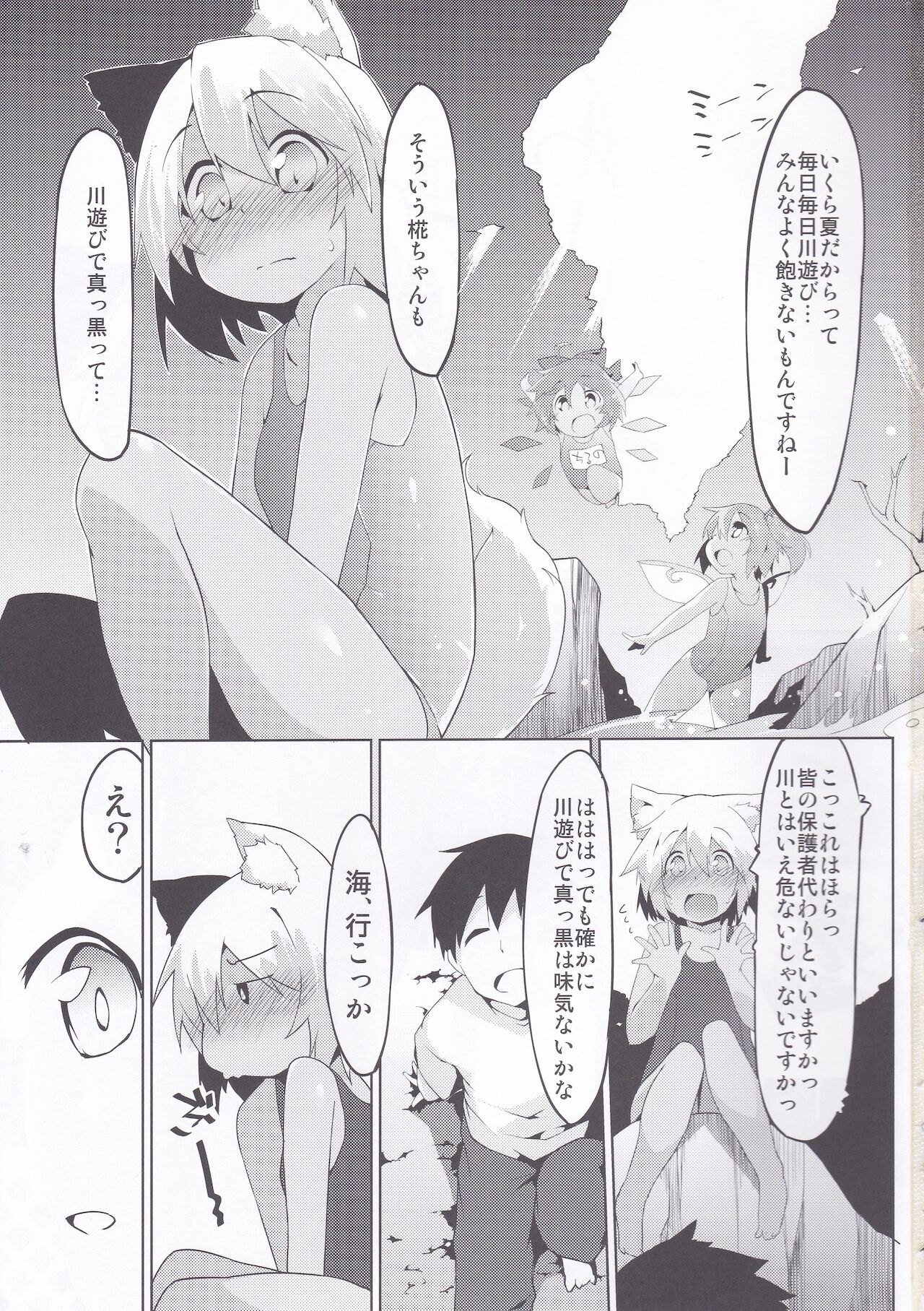 (C90) [圧縮工房 (テラzip)] 日焼けわんこと海の家 (東方Project)