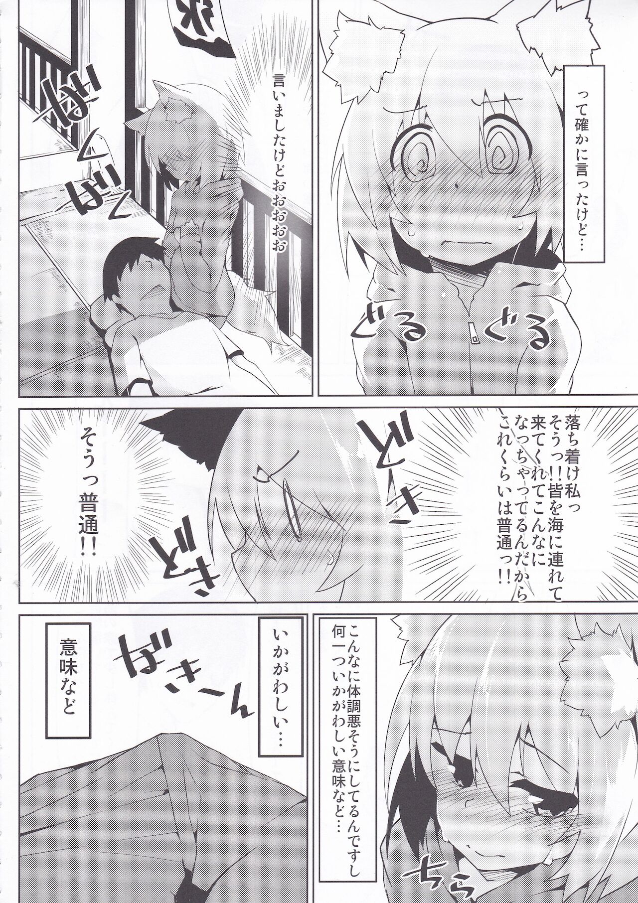 (C90) [圧縮工房 (テラzip)] 日焼けわんこと海の家 (東方Project)