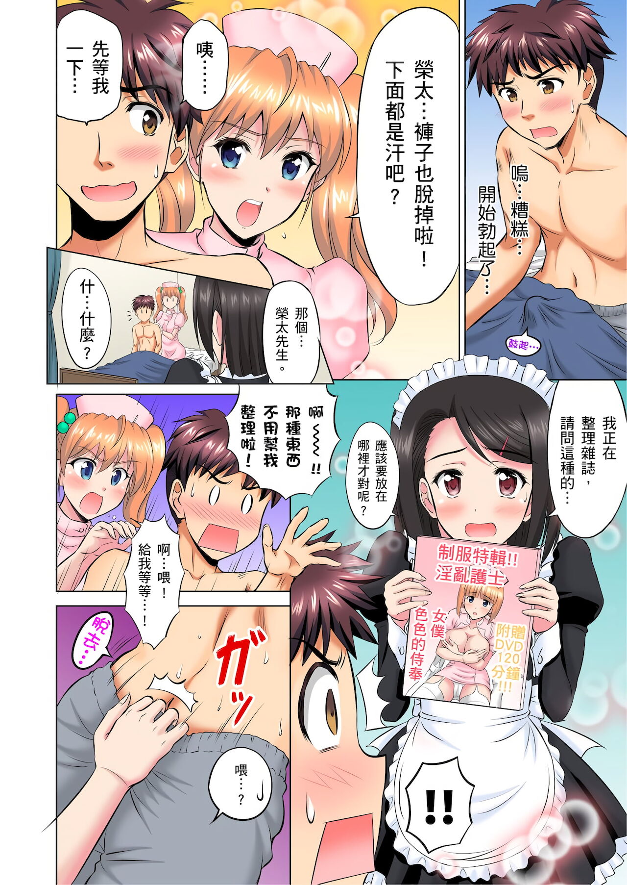 [騎士二千] 小哥～想不想嚐嚐…母女丼的滋味？ＪＫ和人妻竟搶著跟我做愛!? 1-8話