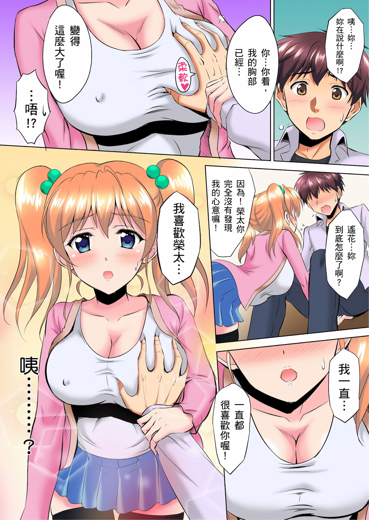 [騎士二千] 小哥～想不想嚐嚐…母女丼的滋味？ＪＫ和人妻竟搶著跟我做愛!? 1-8話