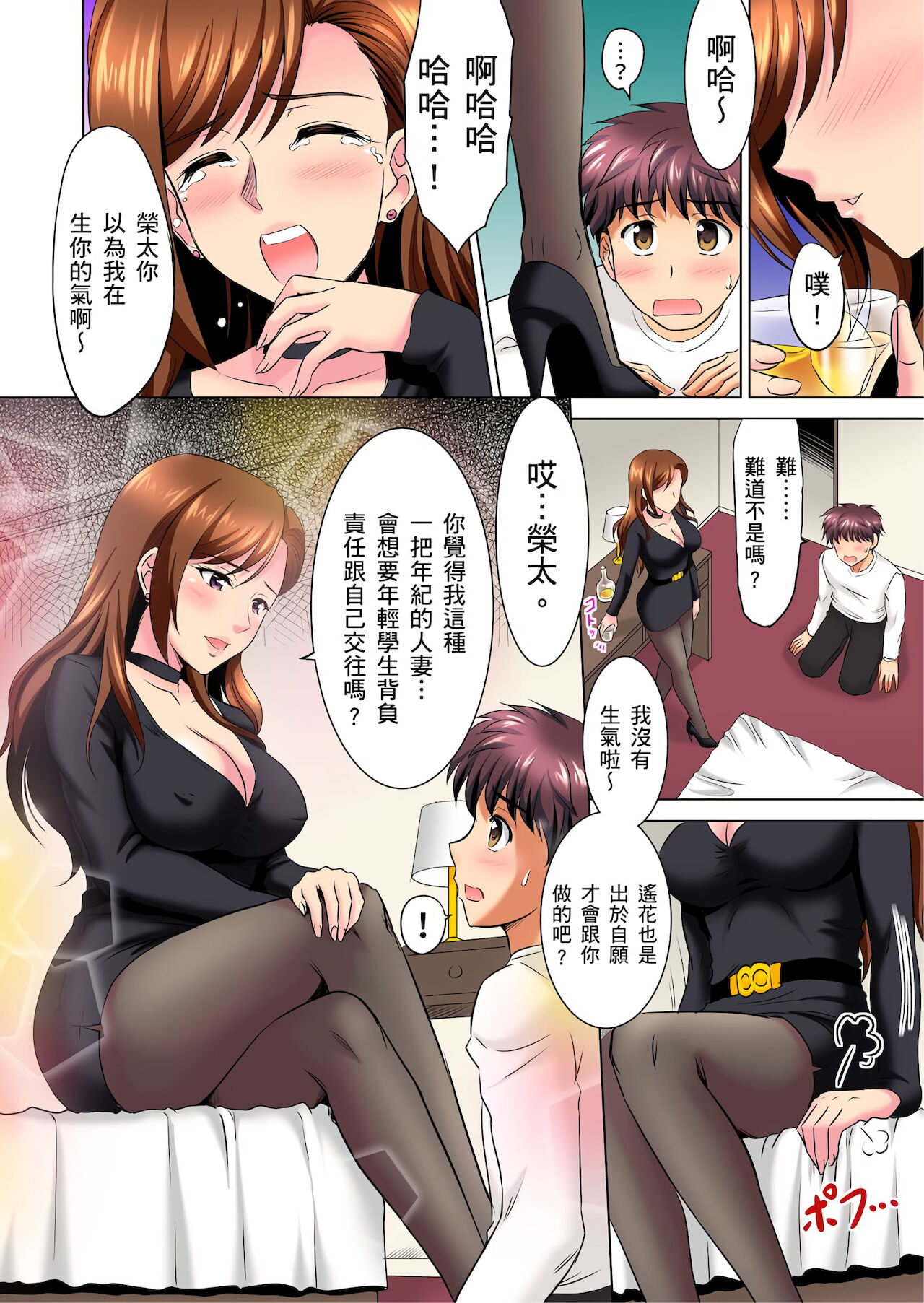 [騎士二千] 小哥～想不想嚐嚐…母女丼的滋味？ＪＫ和人妻竟搶著跟我做愛!? 1-8話