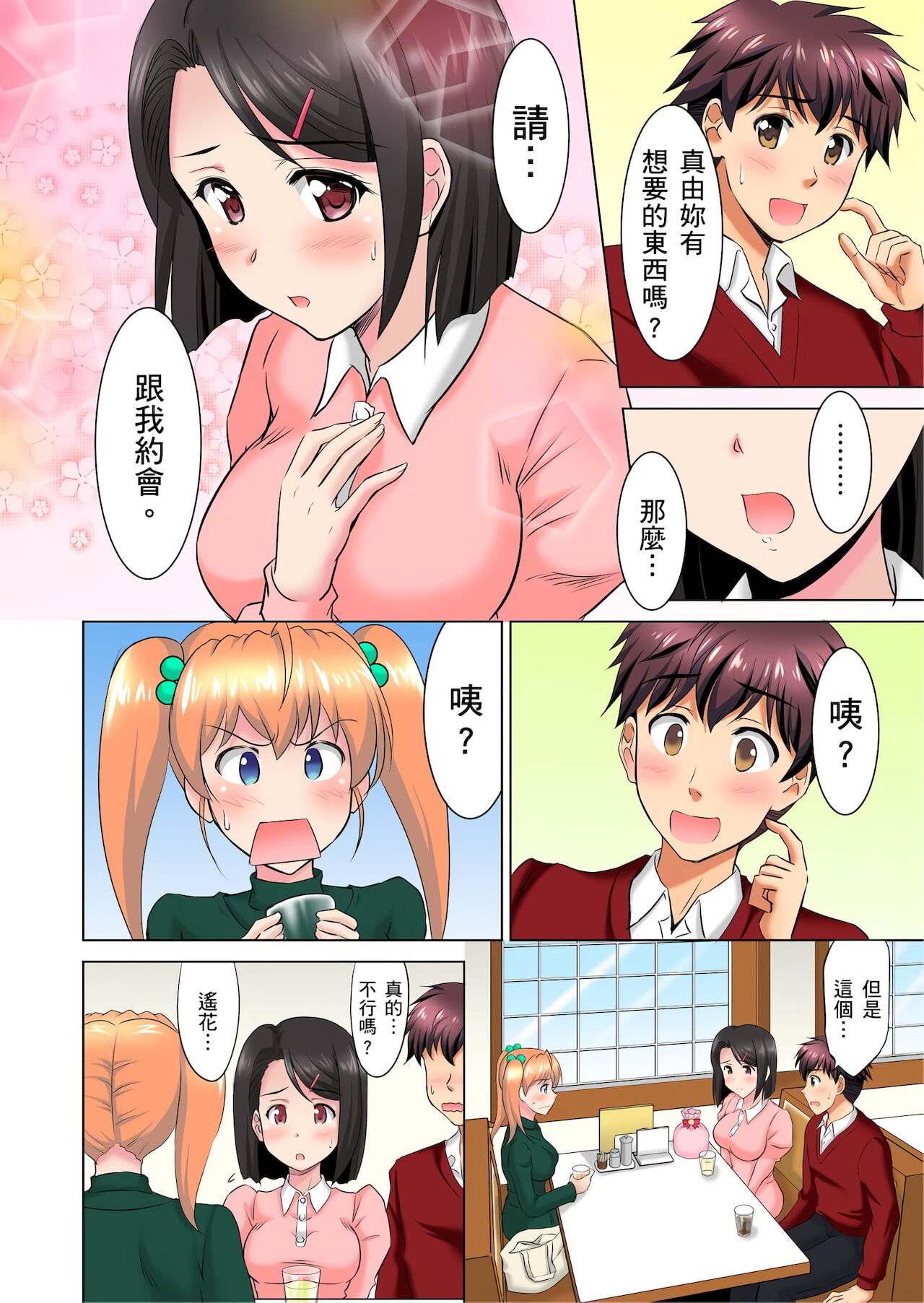 [騎士二千] 小哥～想不想嚐嚐…母女丼的滋味？ＪＫ和人妻竟搶著跟我做愛!? 1-8話