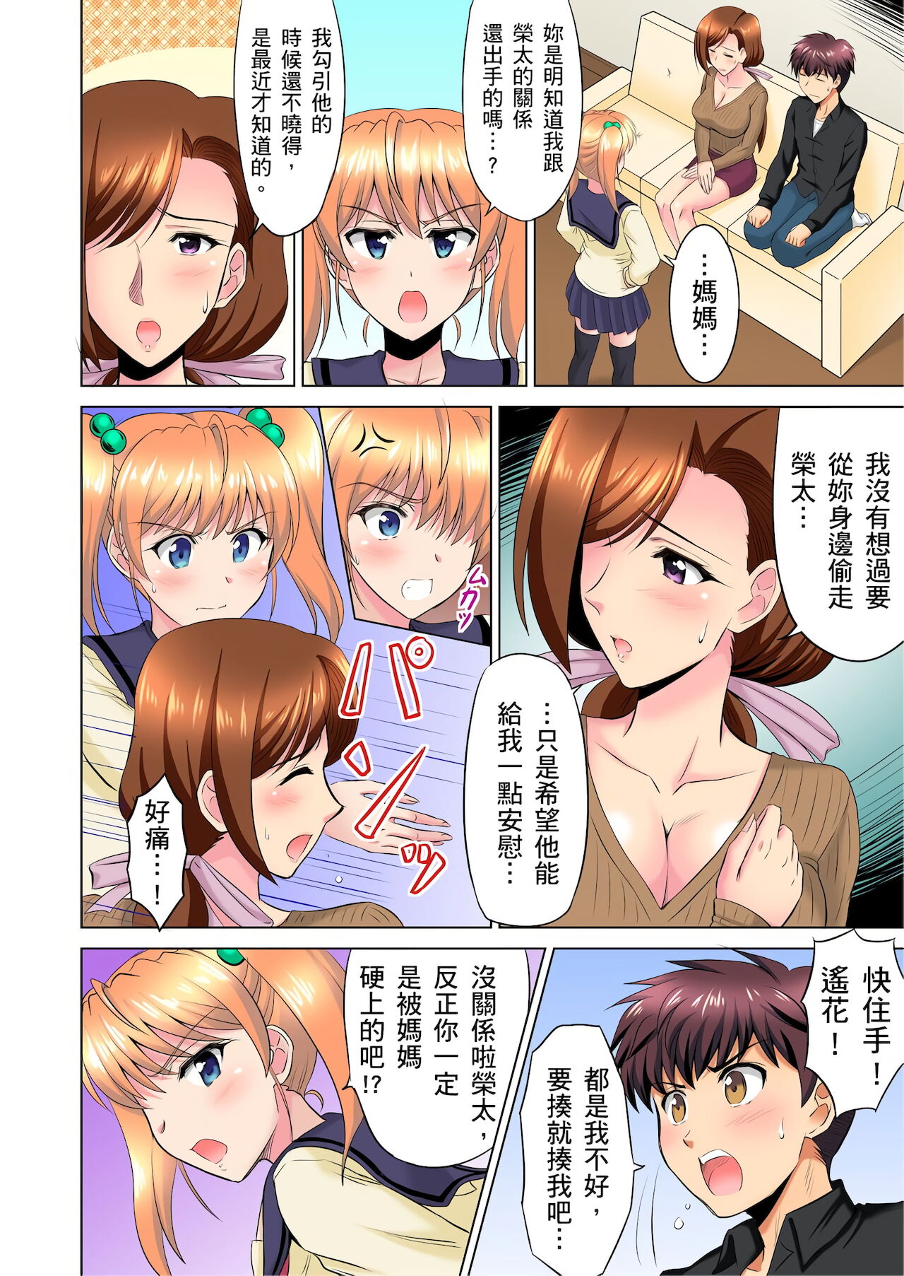 [騎士二千] 小哥～想不想嚐嚐…母女丼的滋味？ＪＫ和人妻竟搶著跟我做愛!? 1-8話