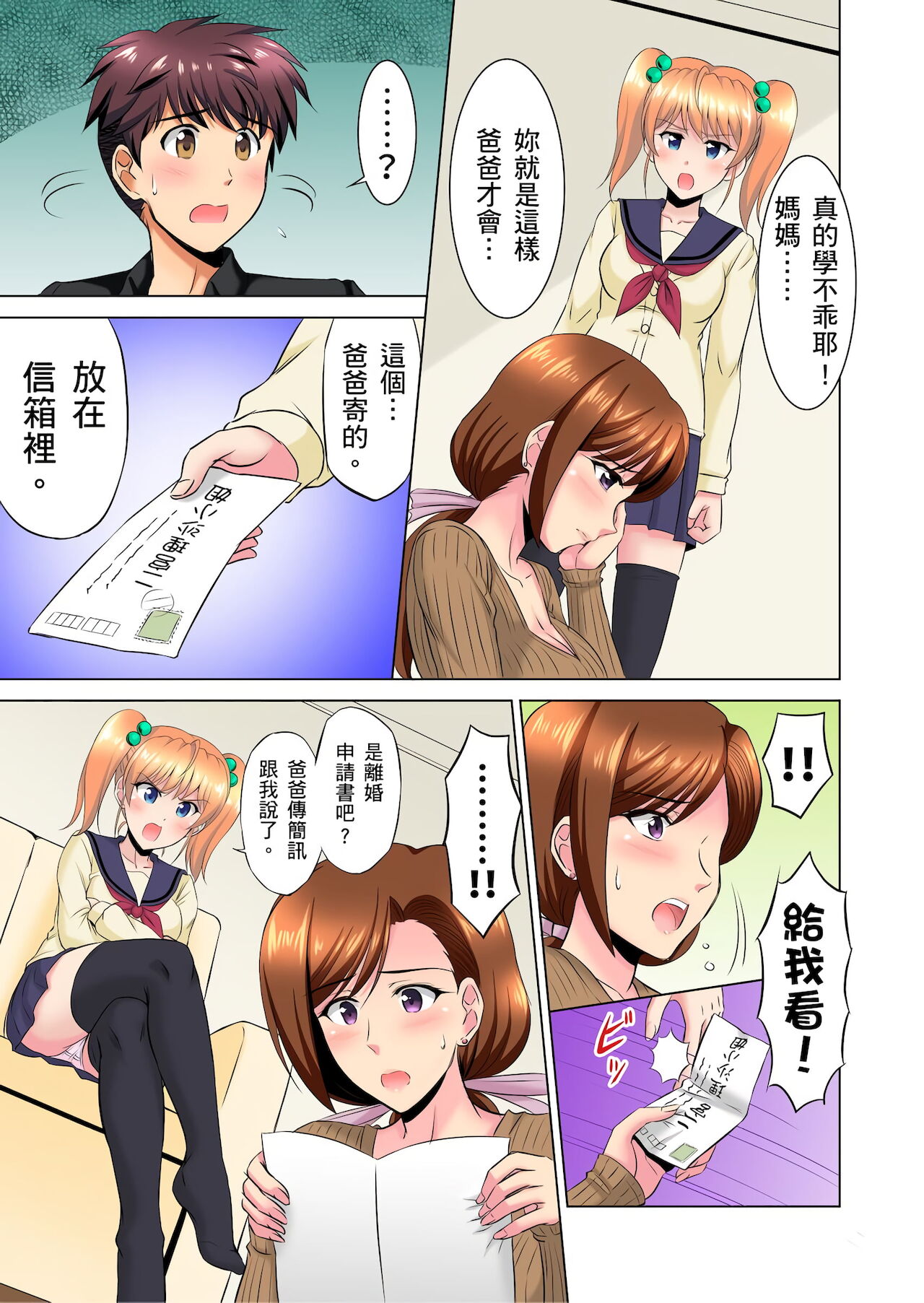 [騎士二千] 小哥～想不想嚐嚐…母女丼的滋味？ＪＫ和人妻竟搶著跟我做愛!? 1-8話