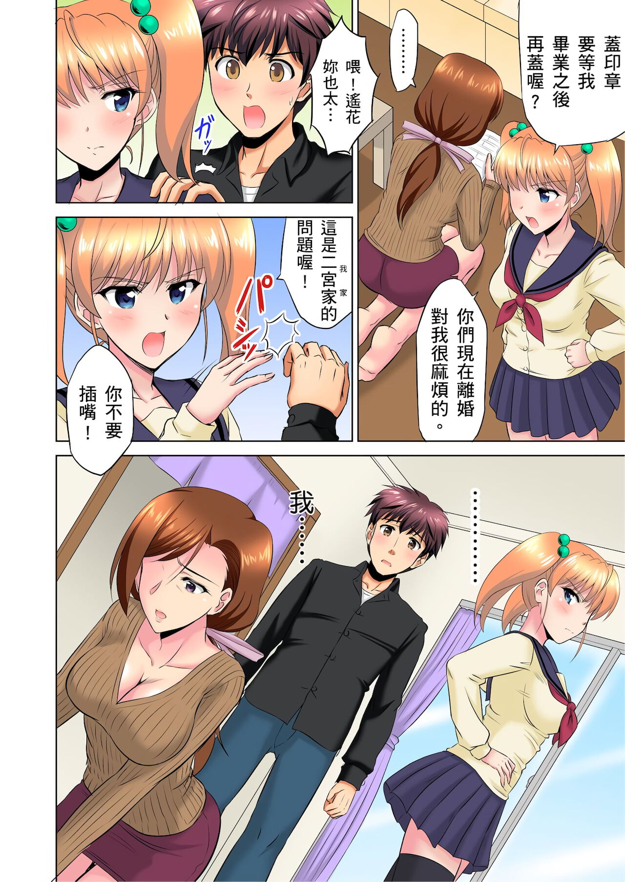 [騎士二千] 小哥～想不想嚐嚐…母女丼的滋味？ＪＫ和人妻竟搶著跟我做愛!? 1-8話