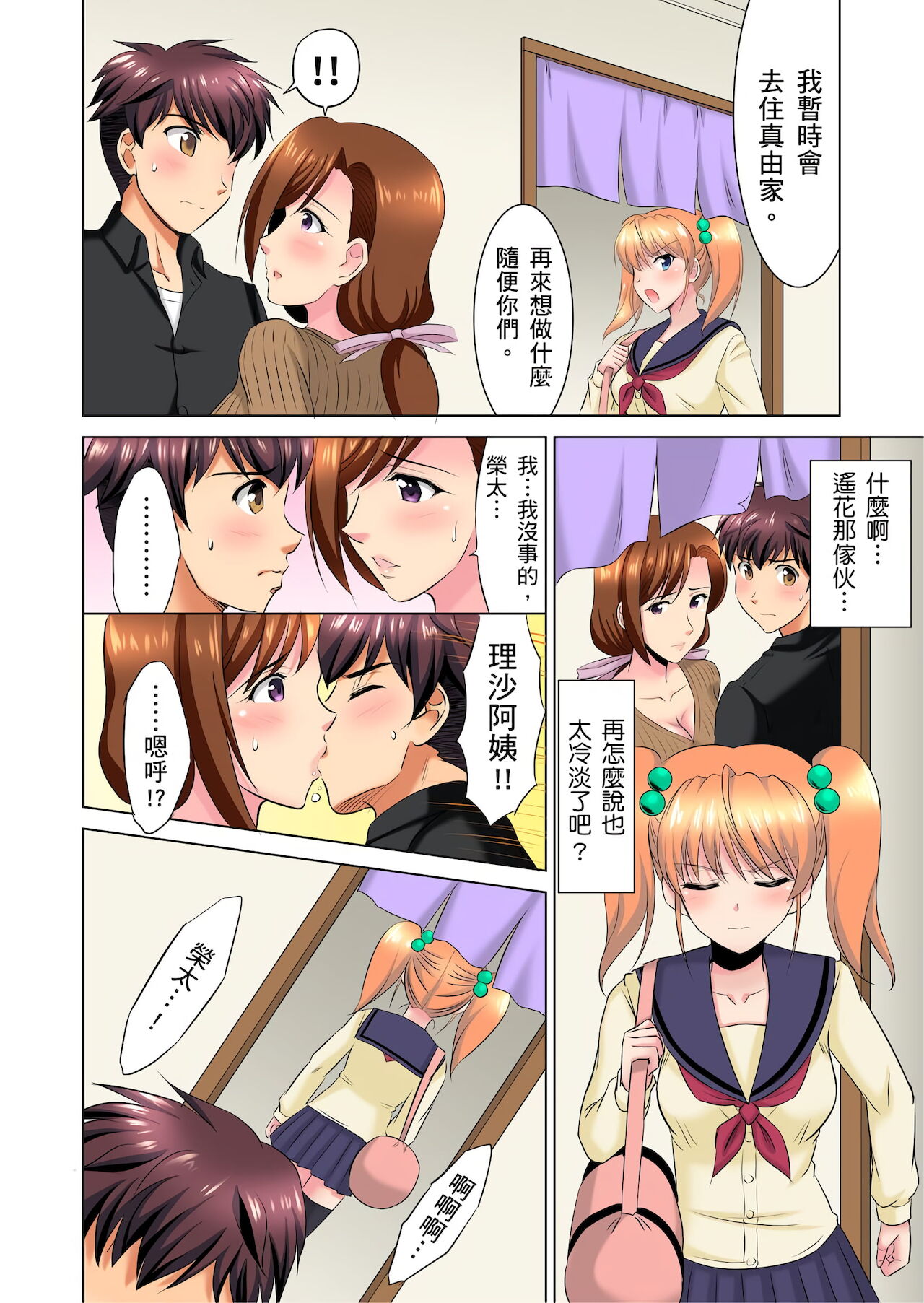 [騎士二千] 小哥～想不想嚐嚐…母女丼的滋味？ＪＫ和人妻竟搶著跟我做愛!? 1-8話