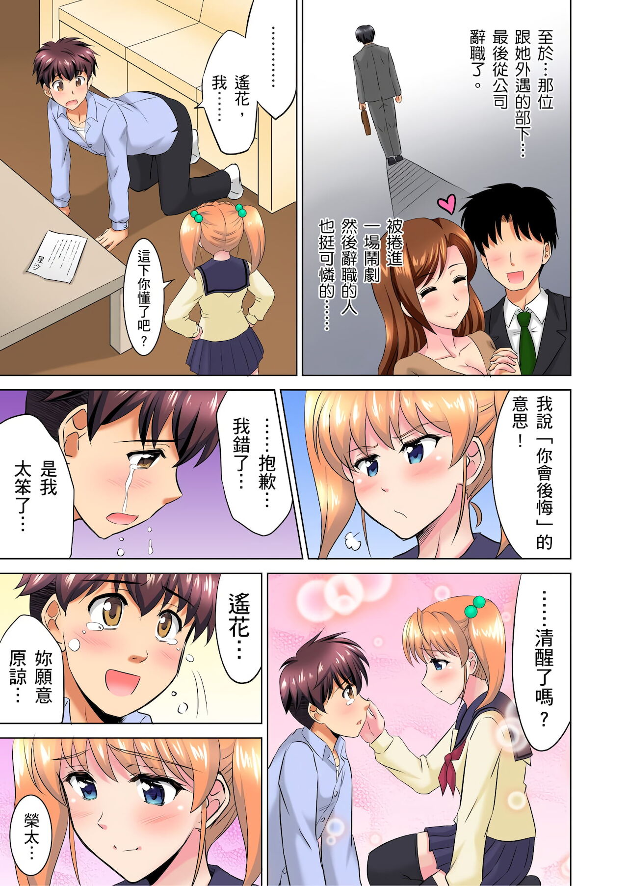 [騎士二千] 小哥～想不想嚐嚐…母女丼的滋味？ＪＫ和人妻竟搶著跟我做愛!? 1-8話