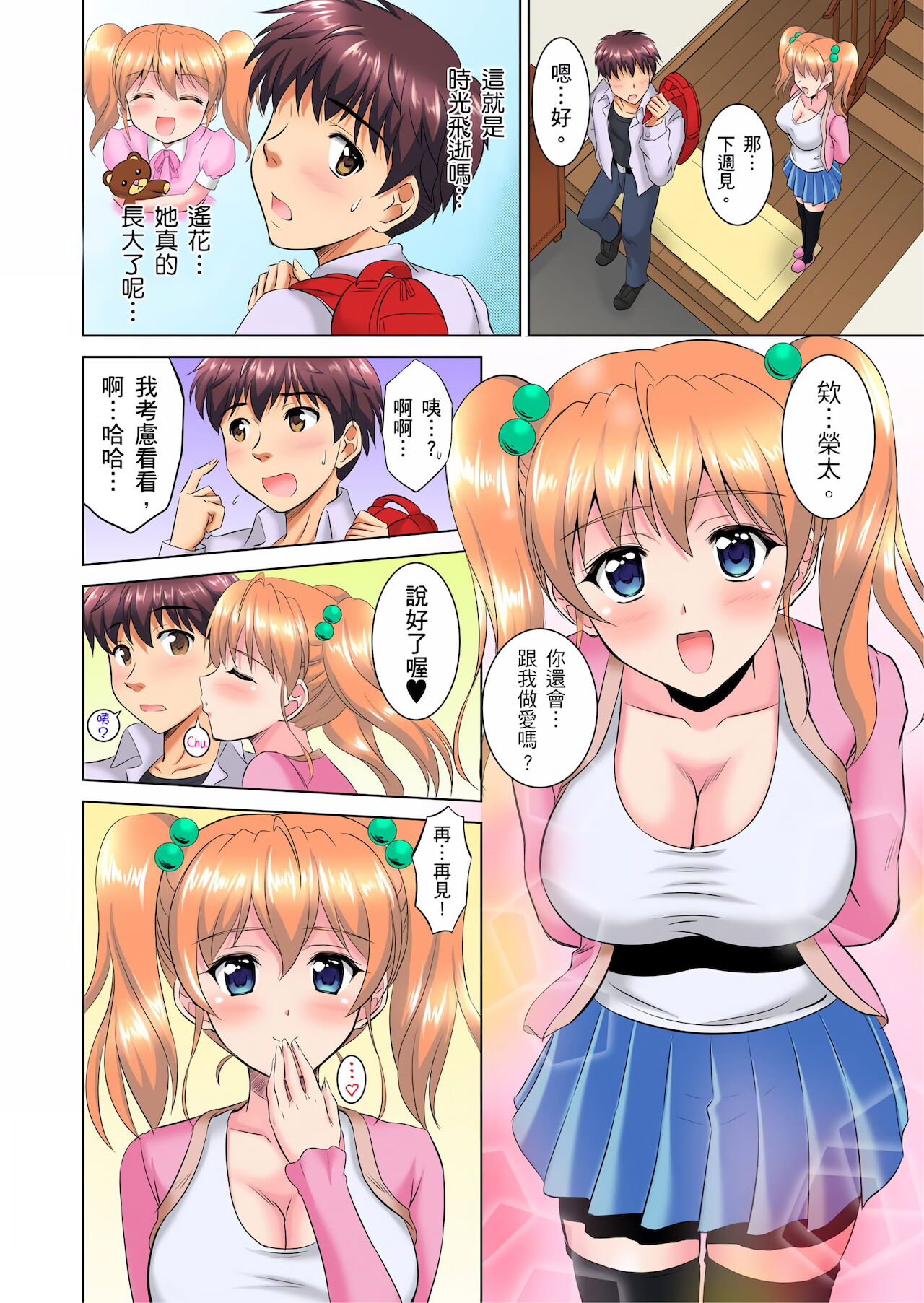 [騎士二千] 小哥～想不想嚐嚐…母女丼的滋味？ＪＫ和人妻竟搶著跟我做愛!? 1-8話