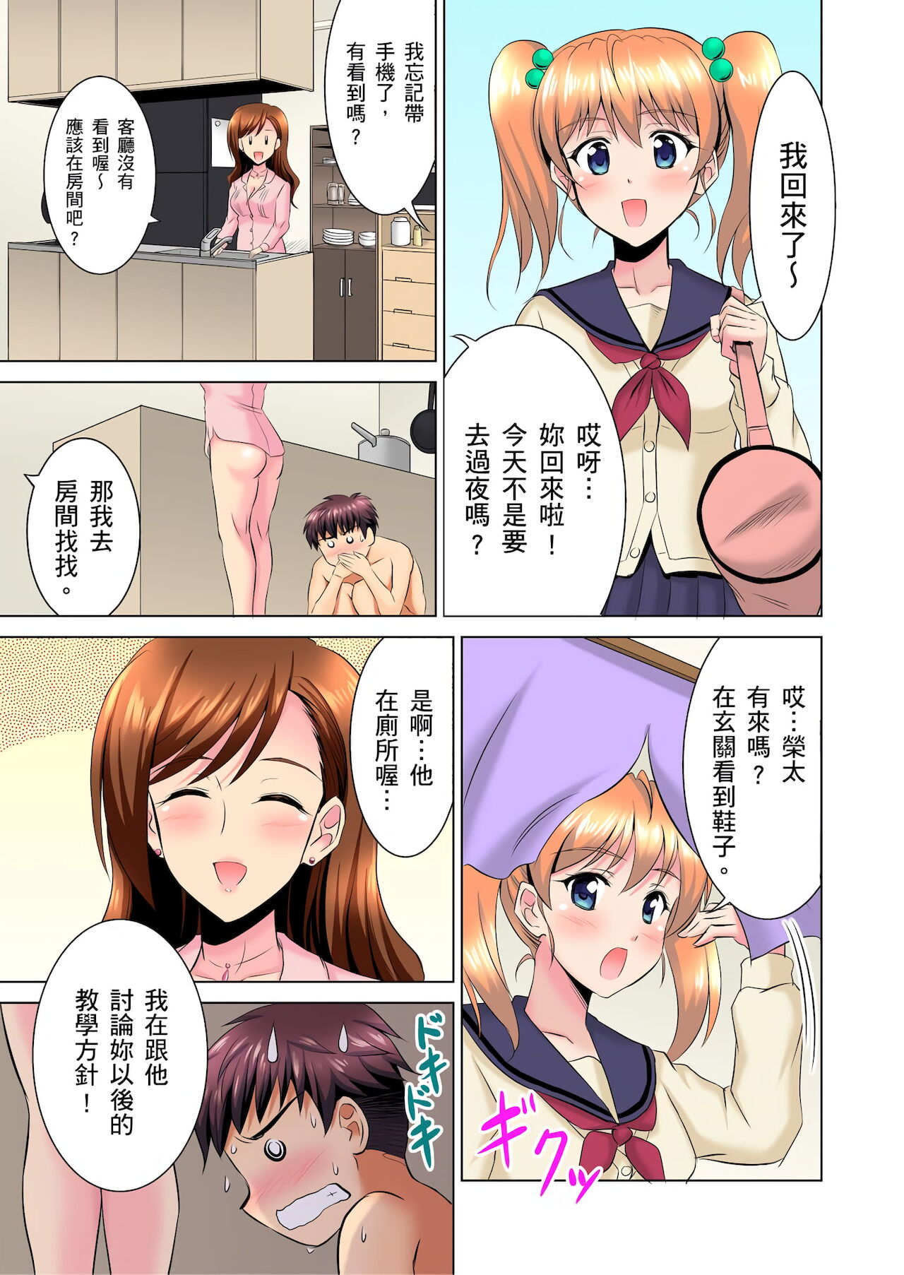 [騎士二千] 小哥～想不想嚐嚐…母女丼的滋味？ＪＫ和人妻竟搶著跟我做愛!? 1-8話