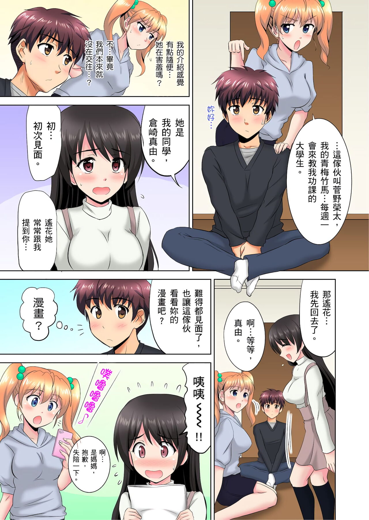 [騎士二千] 小哥～想不想嚐嚐…母女丼的滋味？ＪＫ和人妻竟搶著跟我做愛!? 1-8話