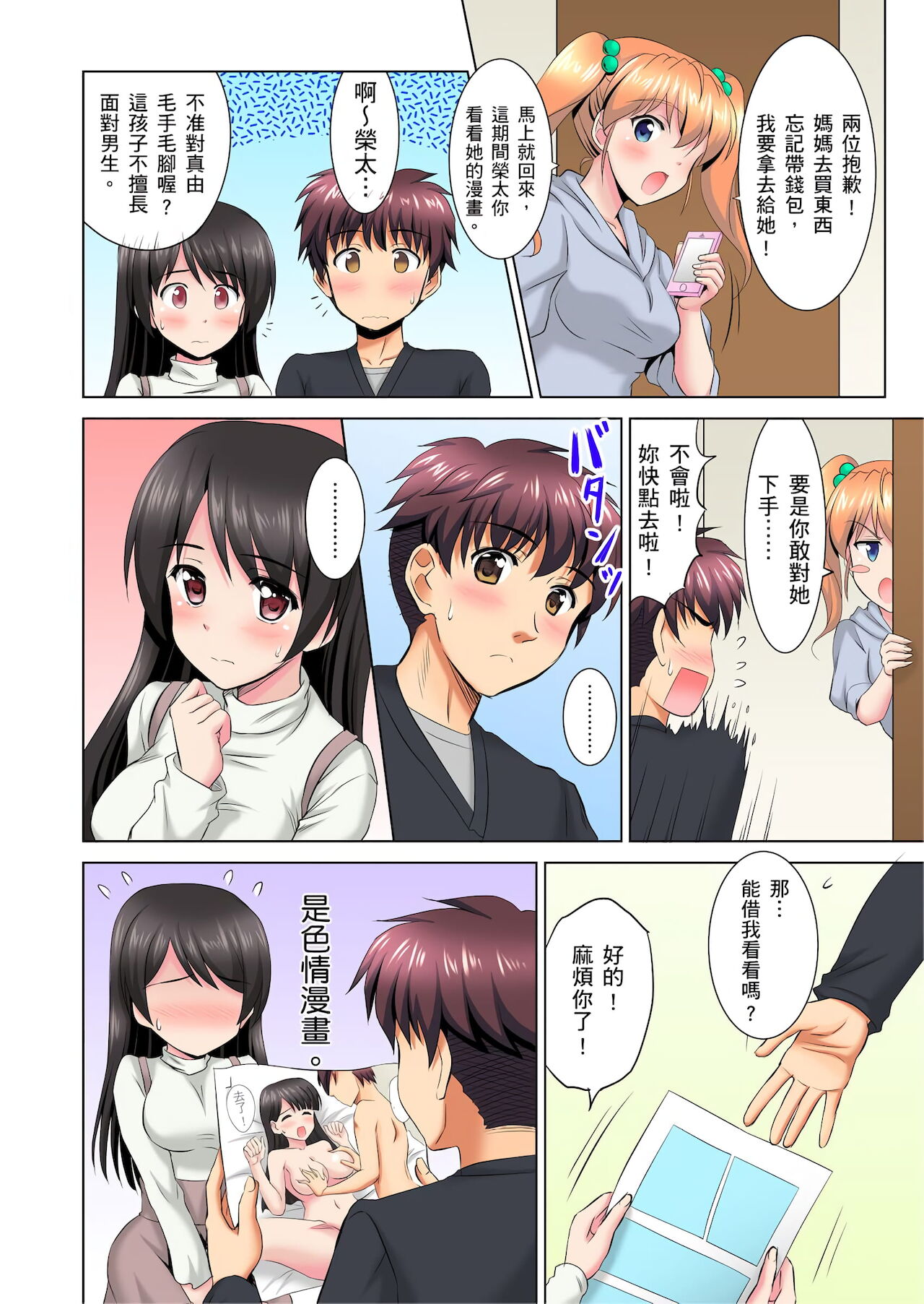 [騎士二千] 小哥～想不想嚐嚐…母女丼的滋味？ＪＫ和人妻竟搶著跟我做愛!? 1-8話