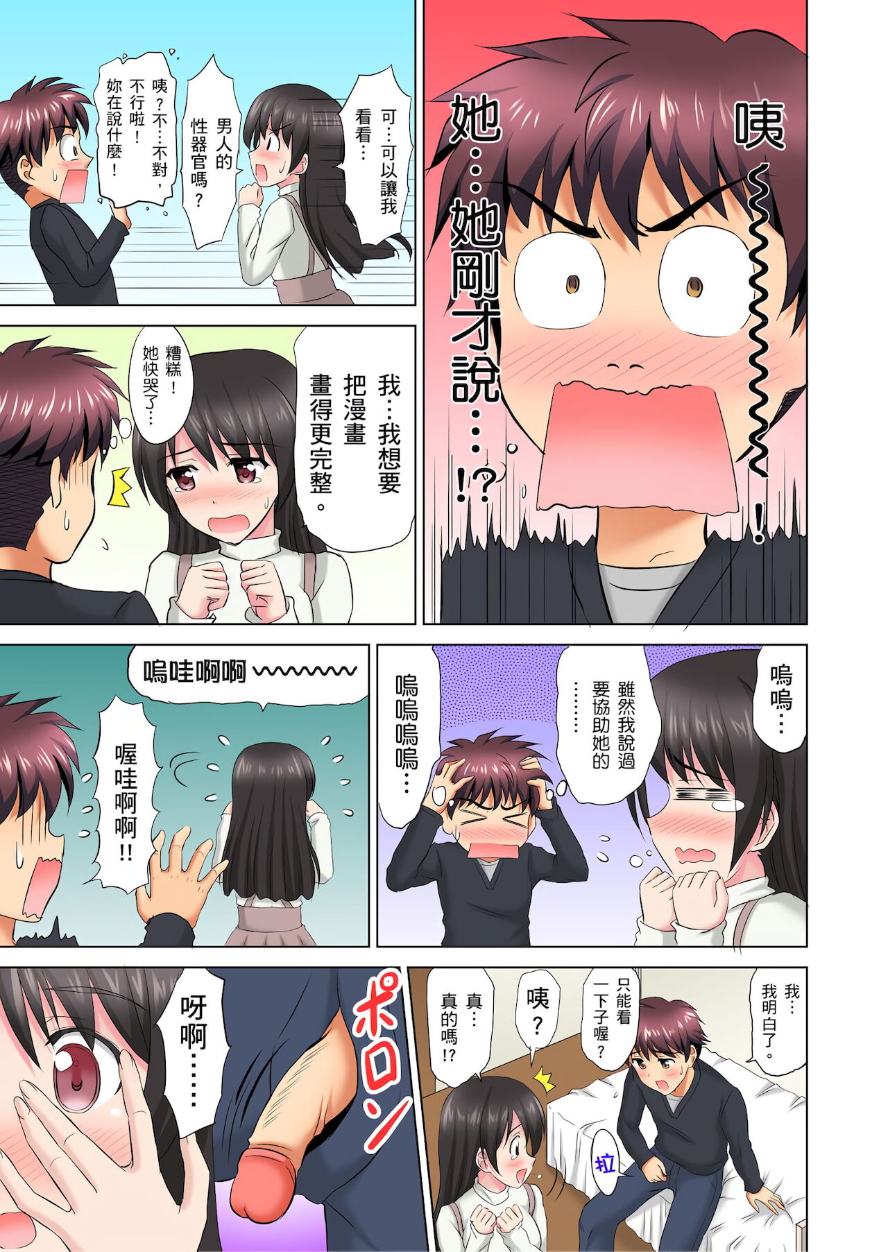 [騎士二千] 小哥～想不想嚐嚐…母女丼的滋味？ＪＫ和人妻竟搶著跟我做愛!? 1-8話