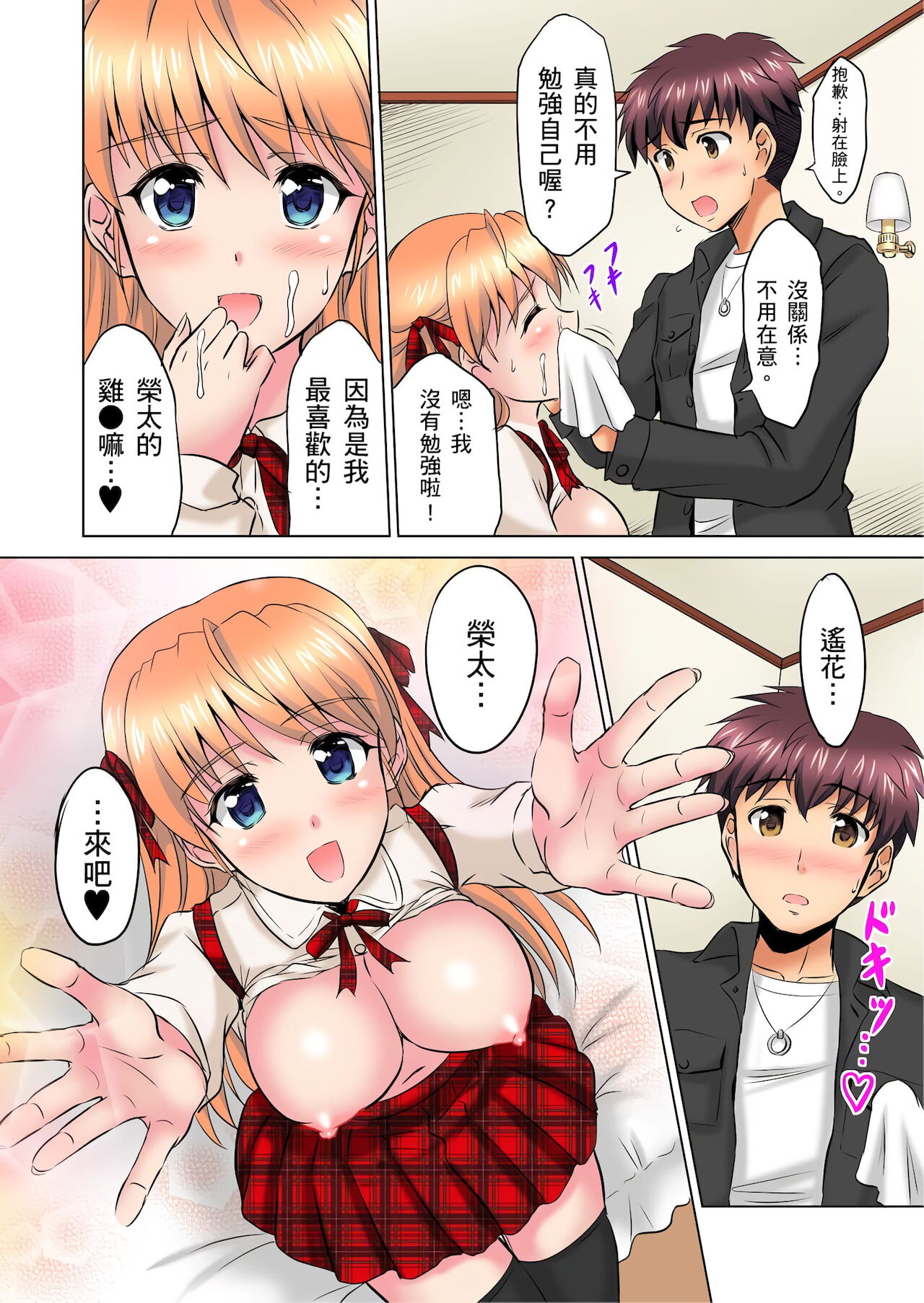 [騎士二千] 小哥～想不想嚐嚐…母女丼的滋味？ＪＫ和人妻竟搶著跟我做愛!? 1-8話