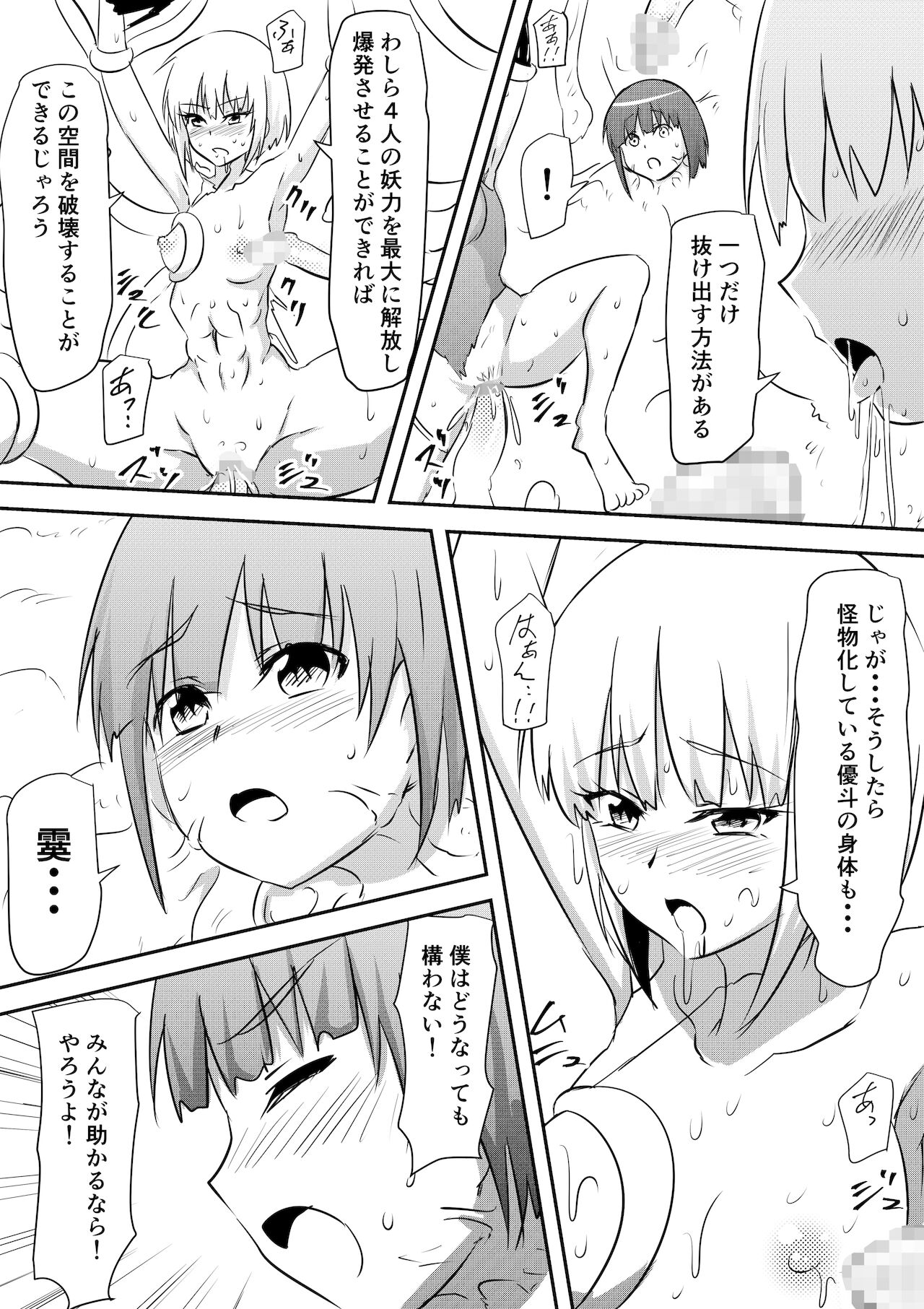 [三毛蔵亭] 防人敗北孕み奴隷化～雌堕ちさせられるエリート戦士達～