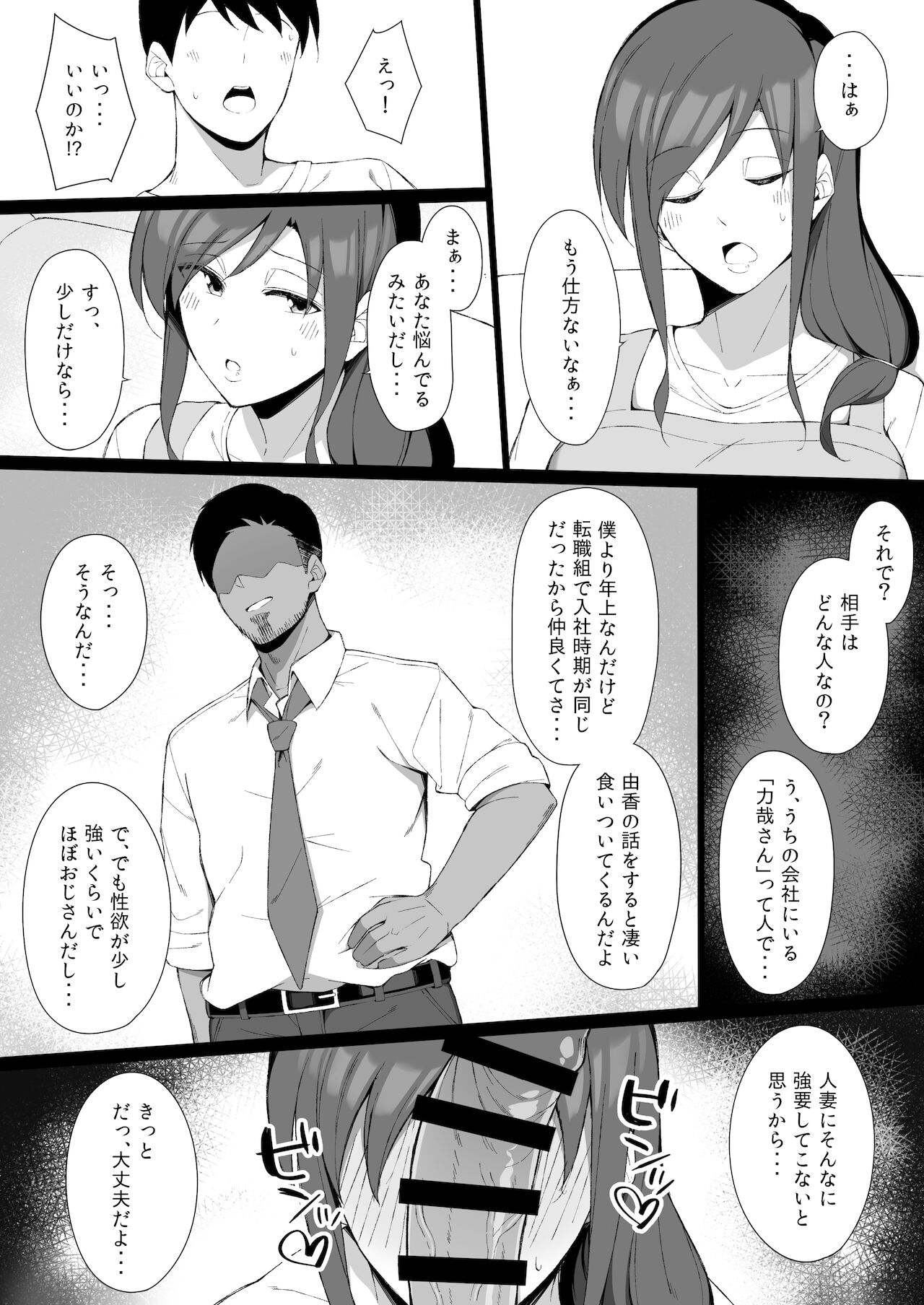 [生ハムさんど] 雄に堕ちる清楚人妻