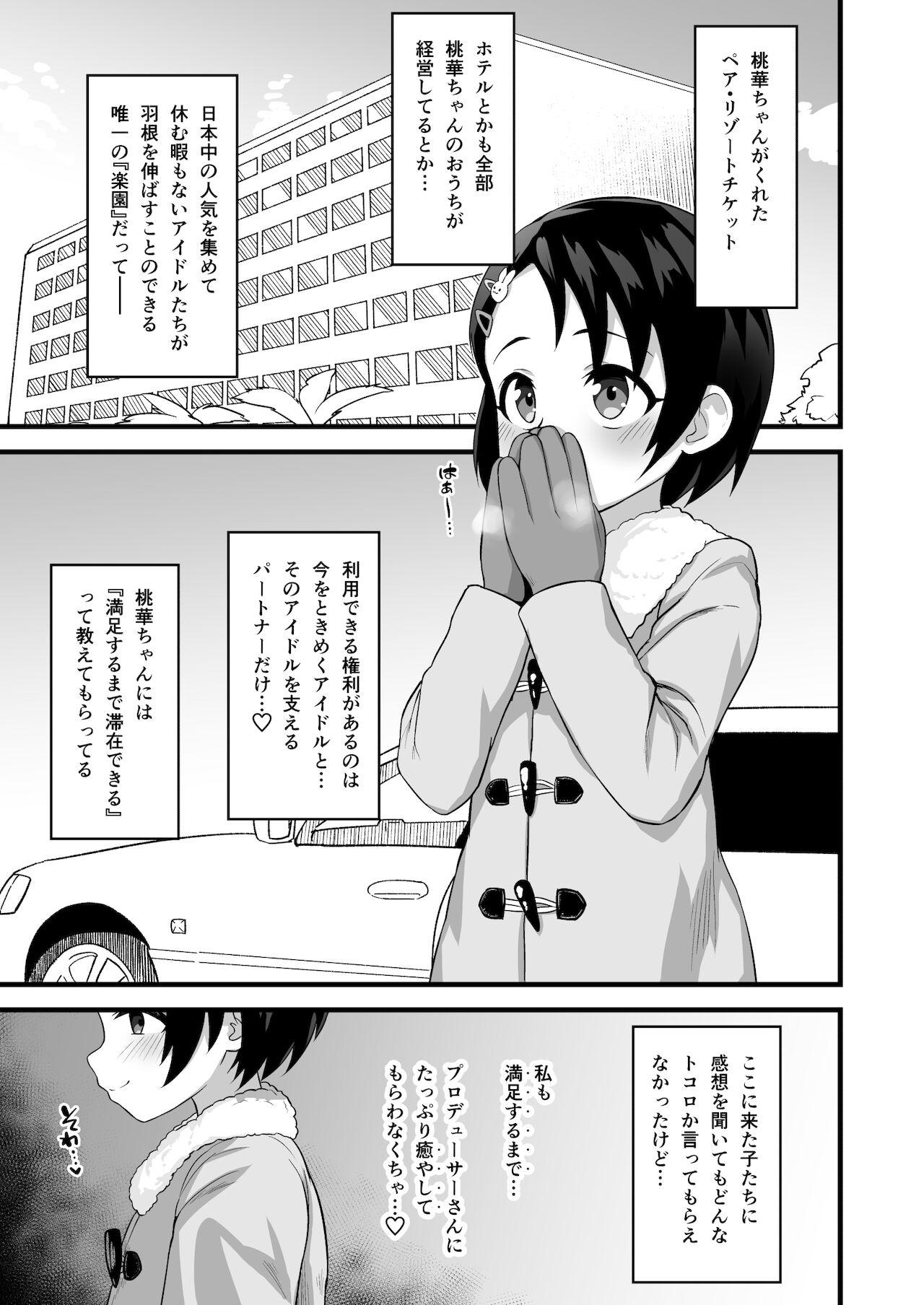 [はだいろクレヨン (羽田暮)] ラブハメ♡リゾート(アイドルマスター シンデレラガールズ) [DL版]