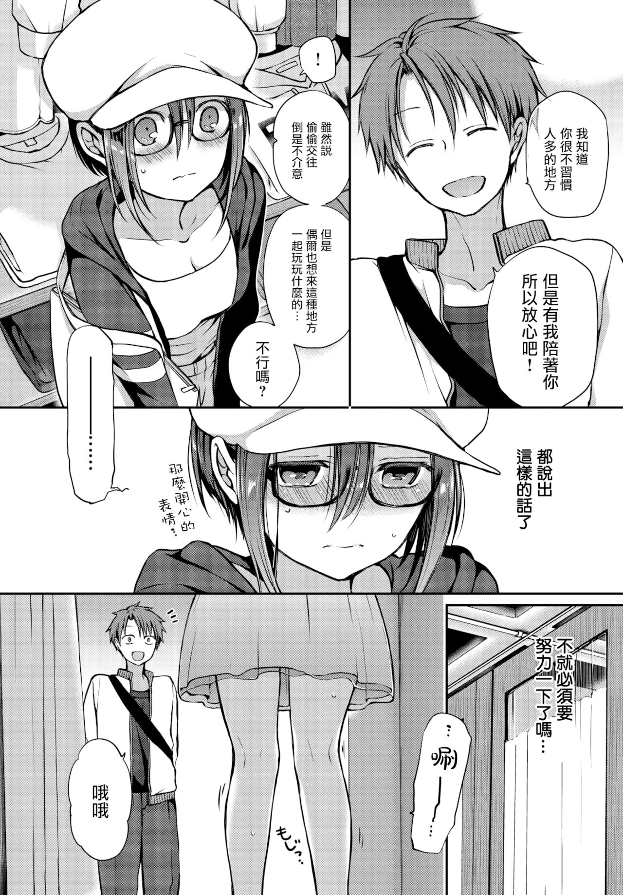 [名仁川るい] 眼をそらさないでいて。(COMIC BAVEL 2022-02)[中国翻訳][DL版]