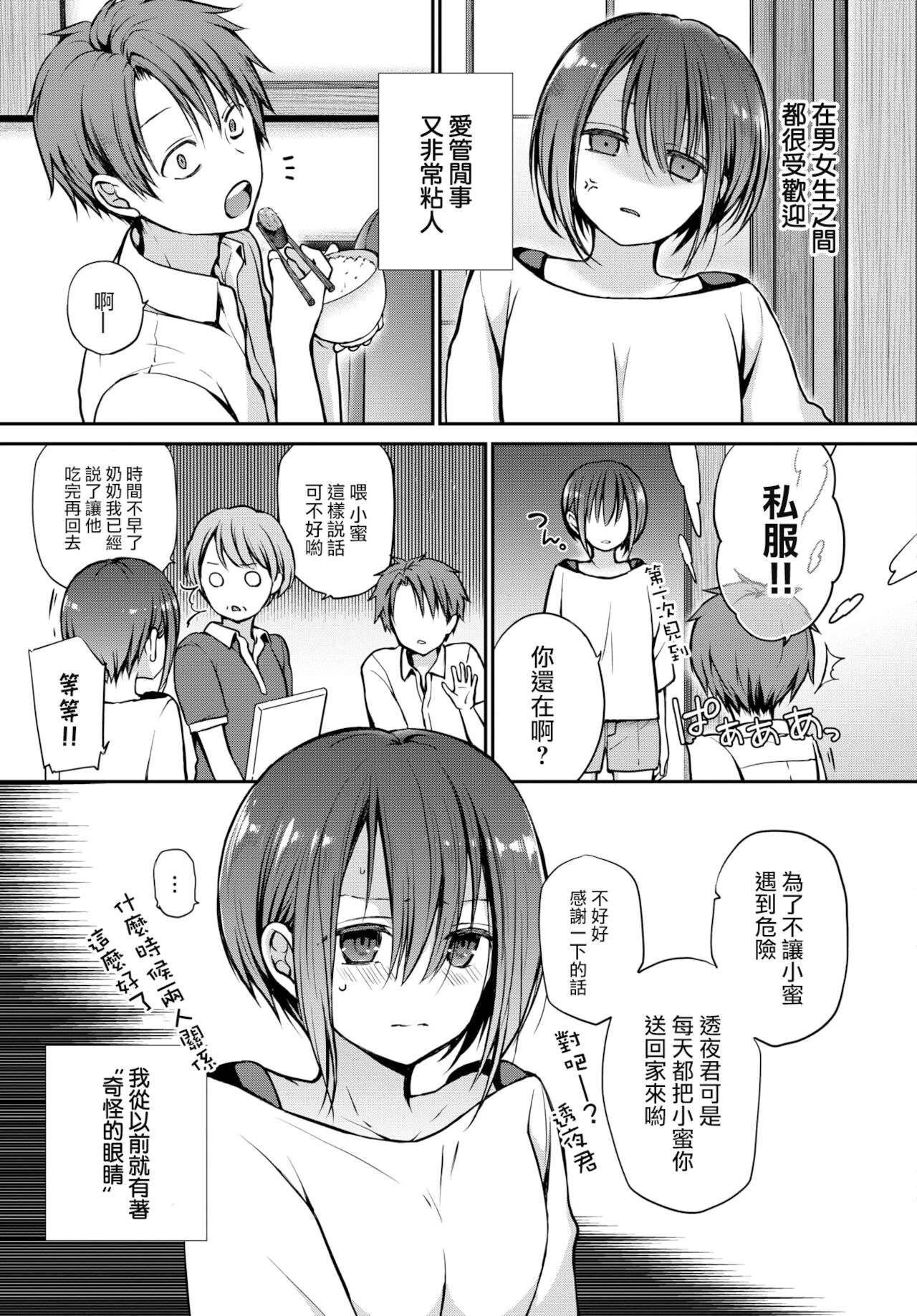 [名仁川るい] 眼をそらさないでいて。(COMIC BAVEL 2022-02)[中国翻訳][DL版]