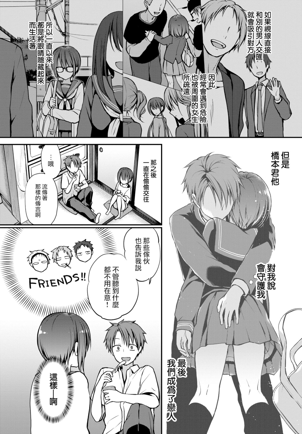 [名仁川るい] 眼をそらさないでいて。(COMIC BAVEL 2022-02)[中国翻訳][DL版]