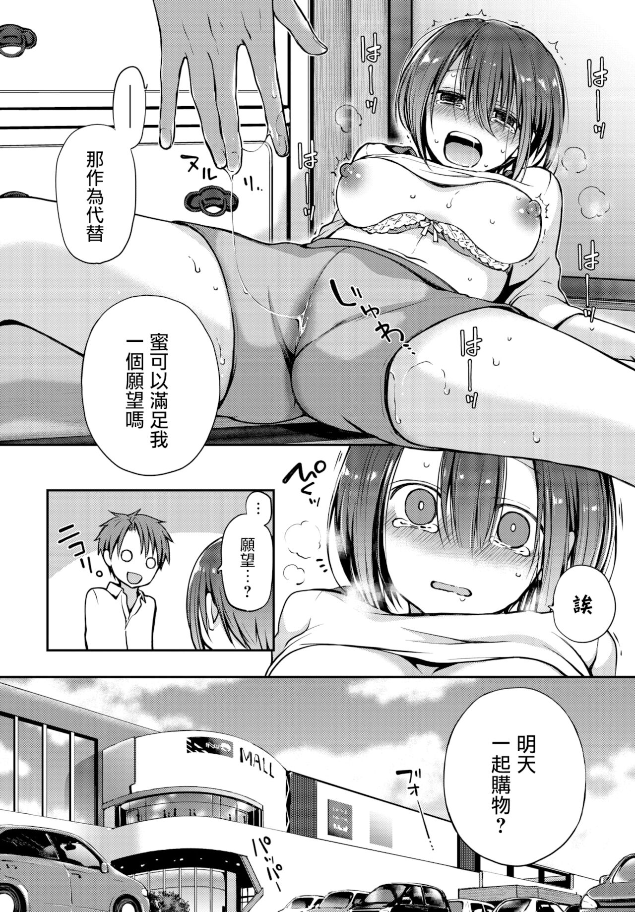 [名仁川るい] 眼をそらさないでいて。(COMIC BAVEL 2022-02)[中国翻訳][DL版]