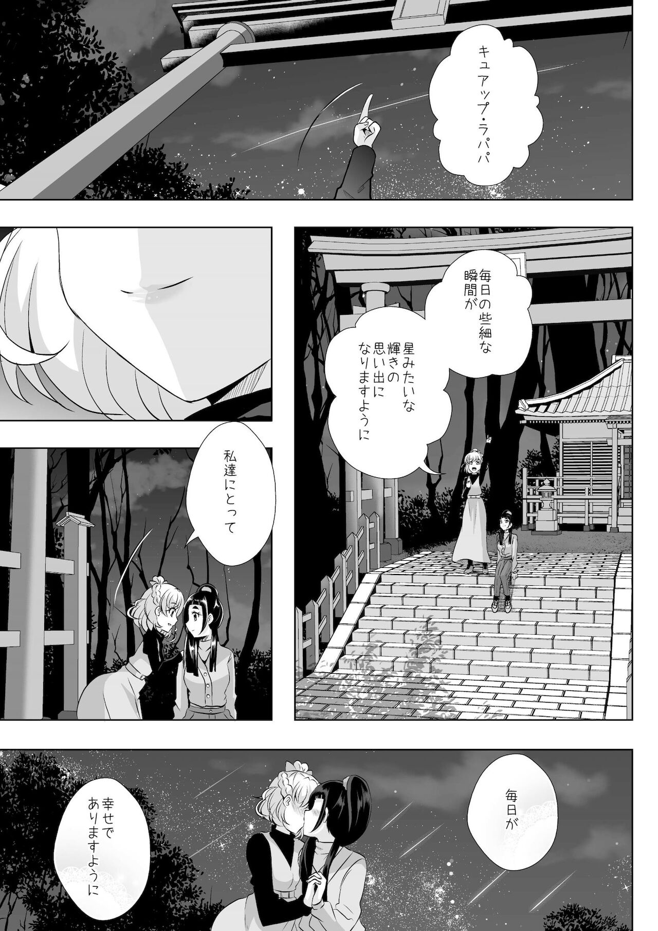 紡いできた奇跡と魔法