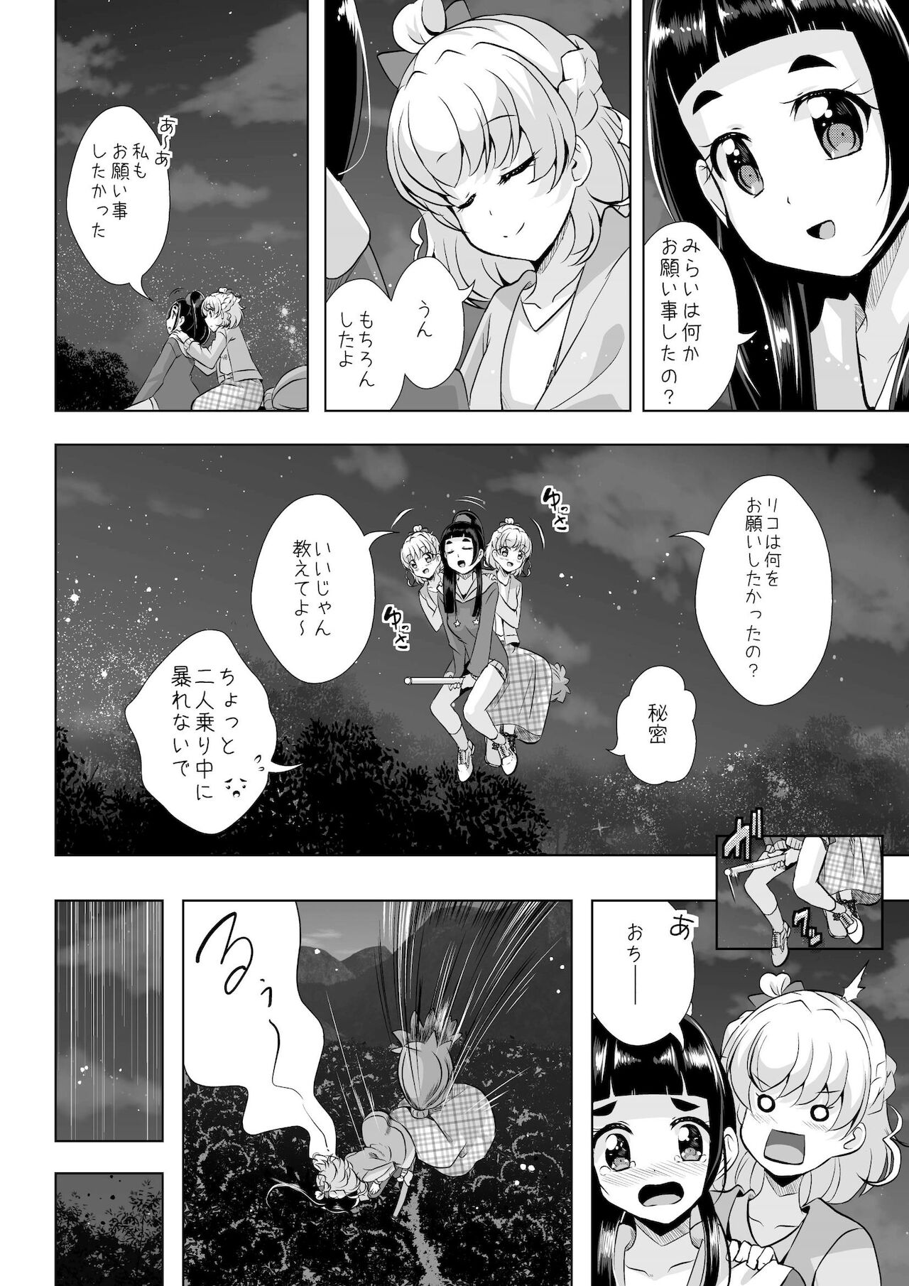 紡いできた奇跡と魔法