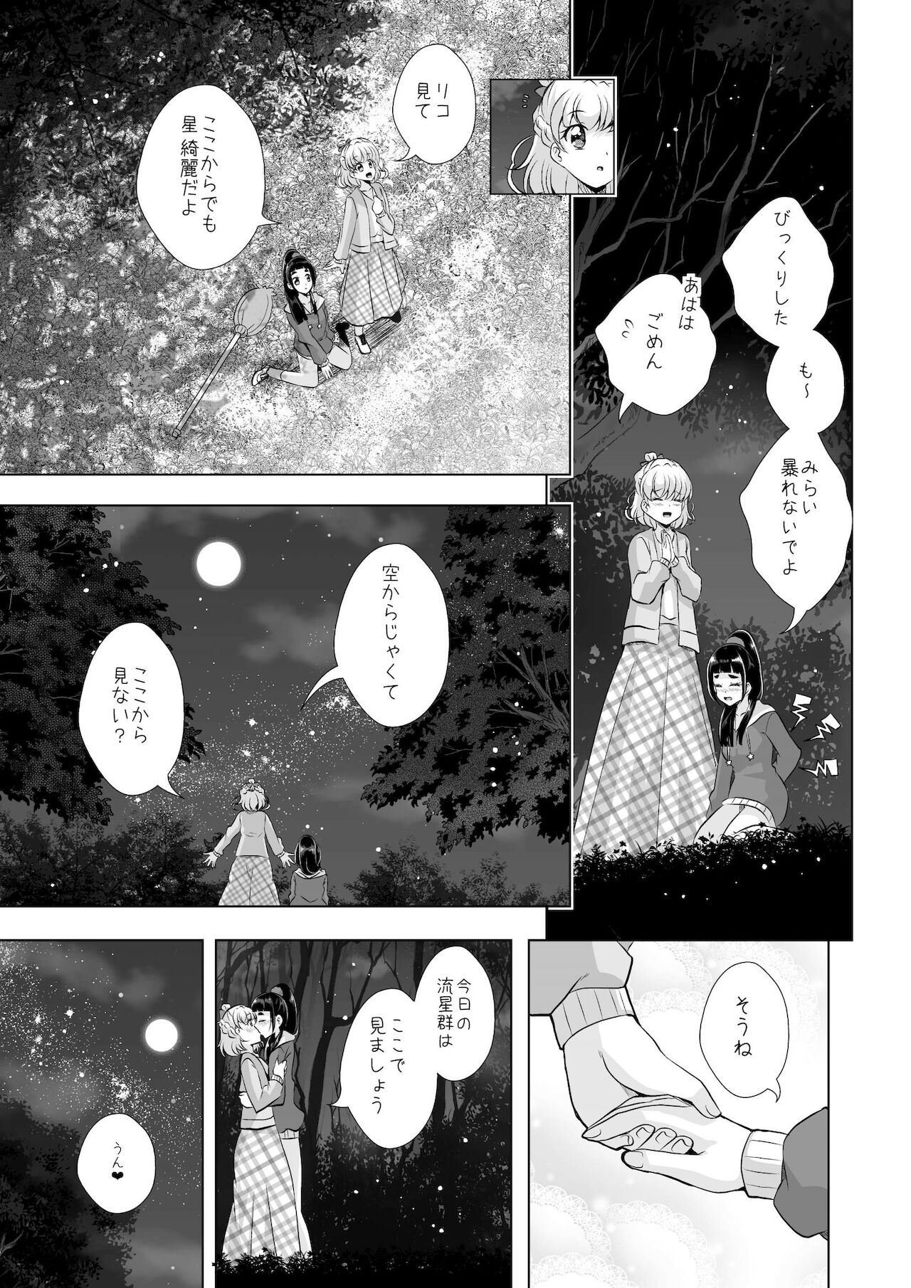 紡いできた奇跡と魔法