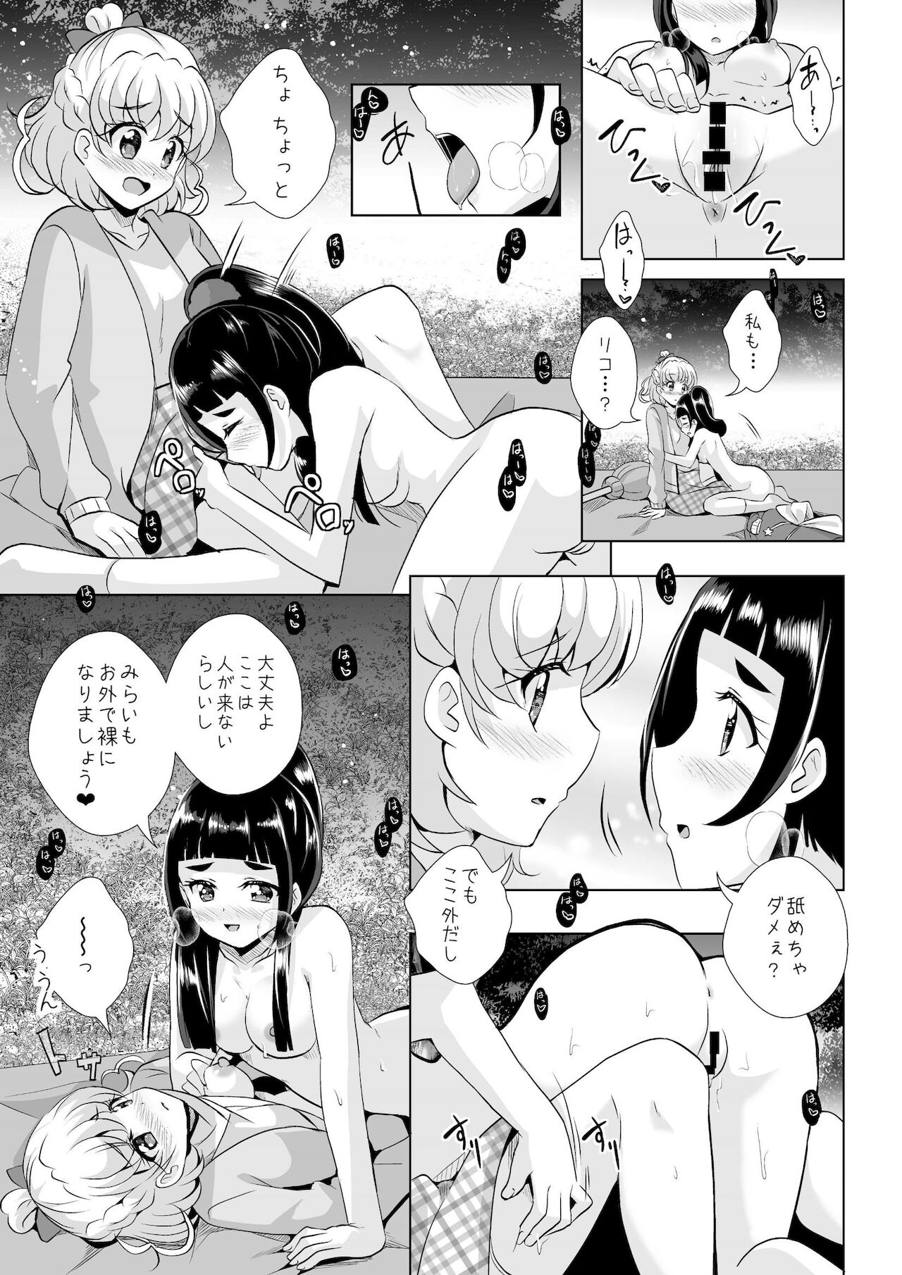 紡いできた奇跡と魔法