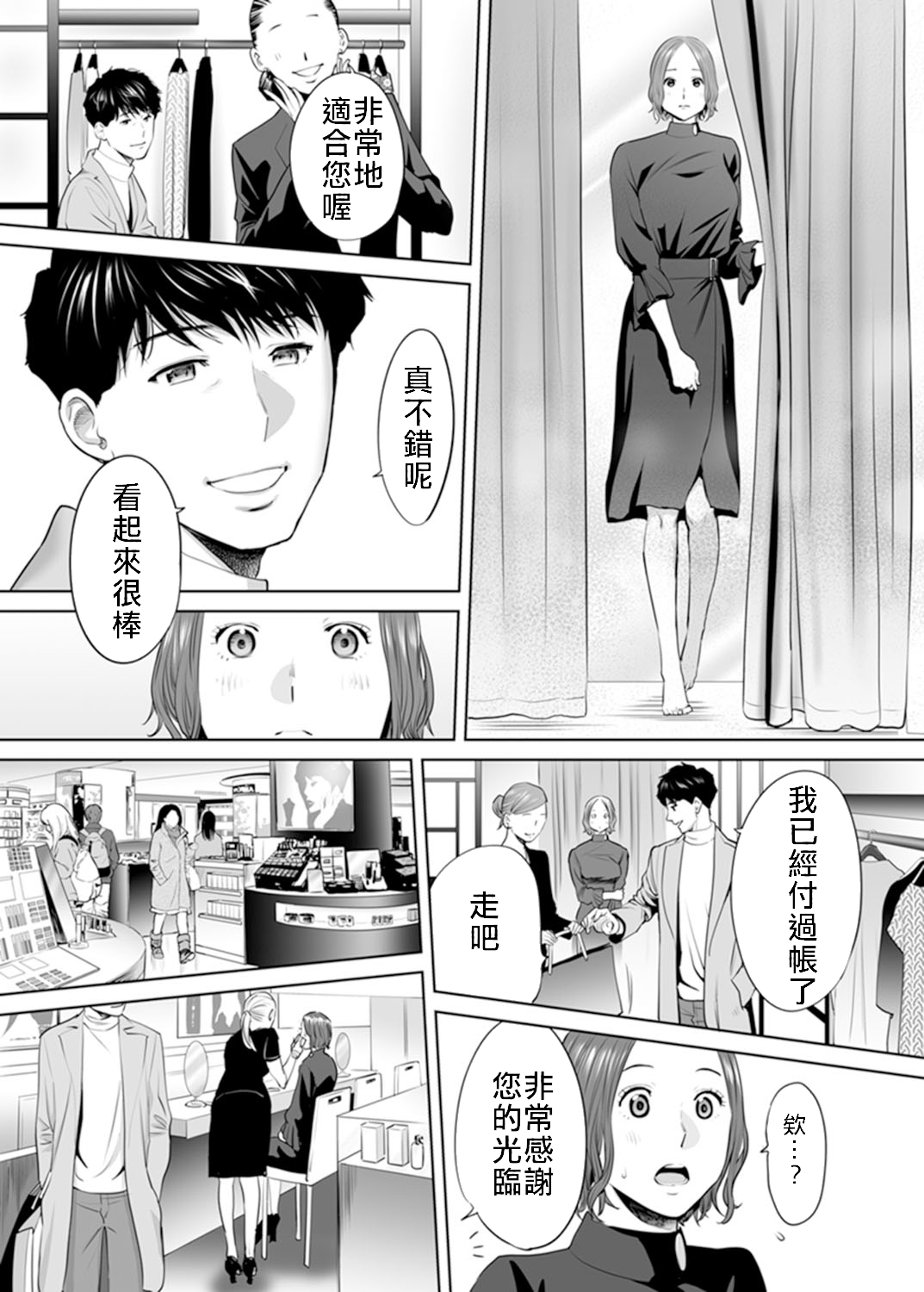 [桂あいり] 「夫の部下にイかされちゃう…」抗えず感じてしまう不倫妻 7 -14 [中国翻訳]