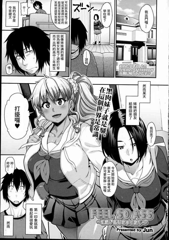 [Jun] FEEL SO ASS ~運命、感じちゃった♥~ (COMIC天魔 2015年12月号) [中国翻訳]