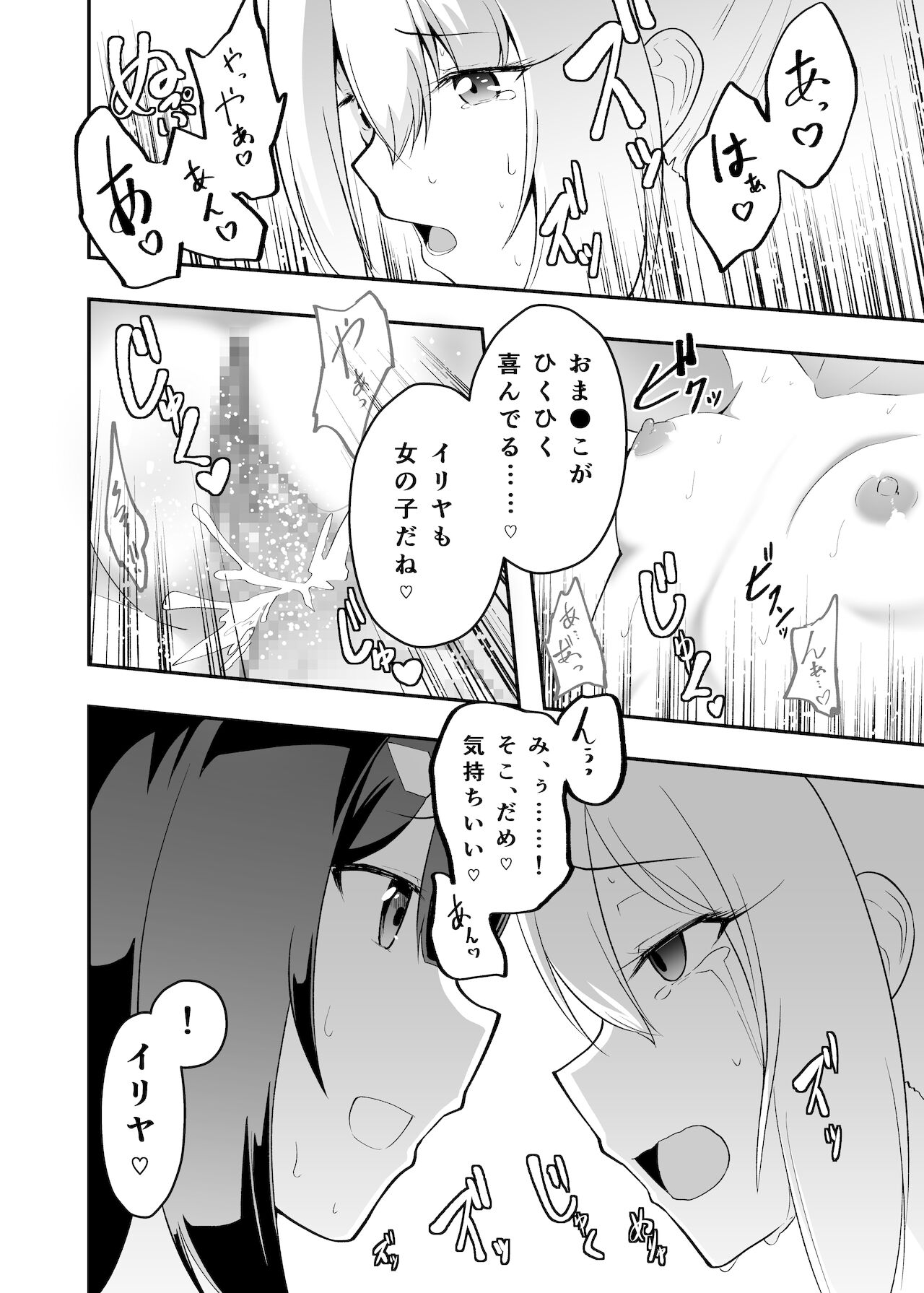[カニコウセン (H・ダーナー)] イリヤのフタナリ治療えっち前座編 [DL版]