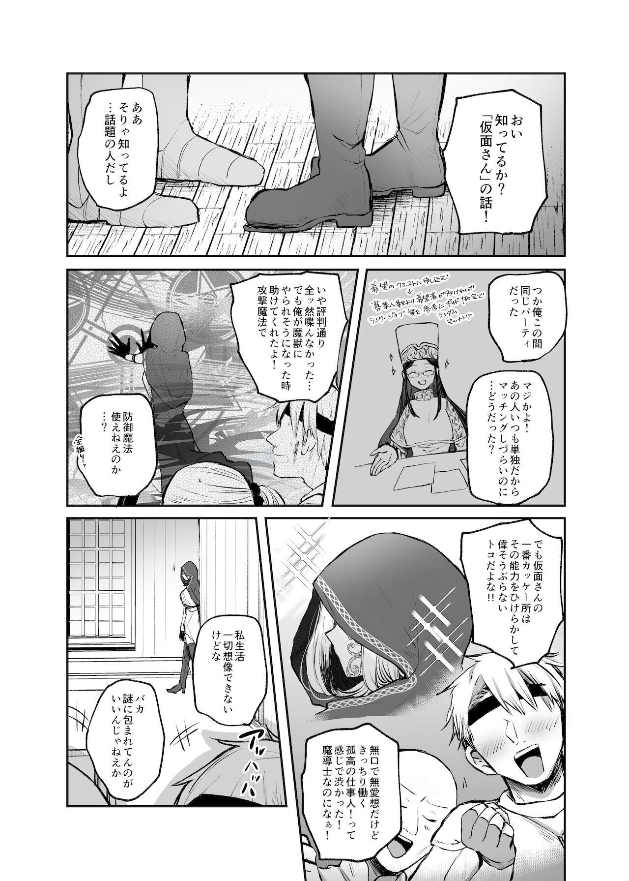 [手つかずの青。 (えみりお)] 嫌われ女を助けたら、ハッピー大団円を迎えた!