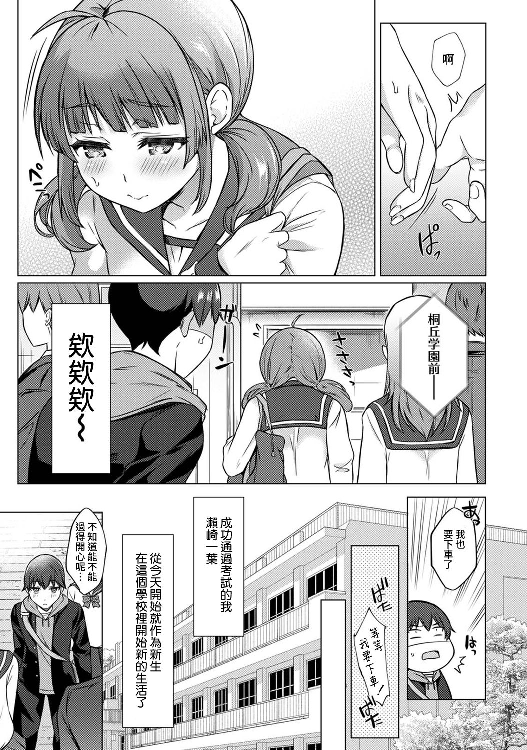 [あべなっつ] SEXでわかる運命の人～カラダの相性…試してみる?～ 第1-4話 [中国翻訳]