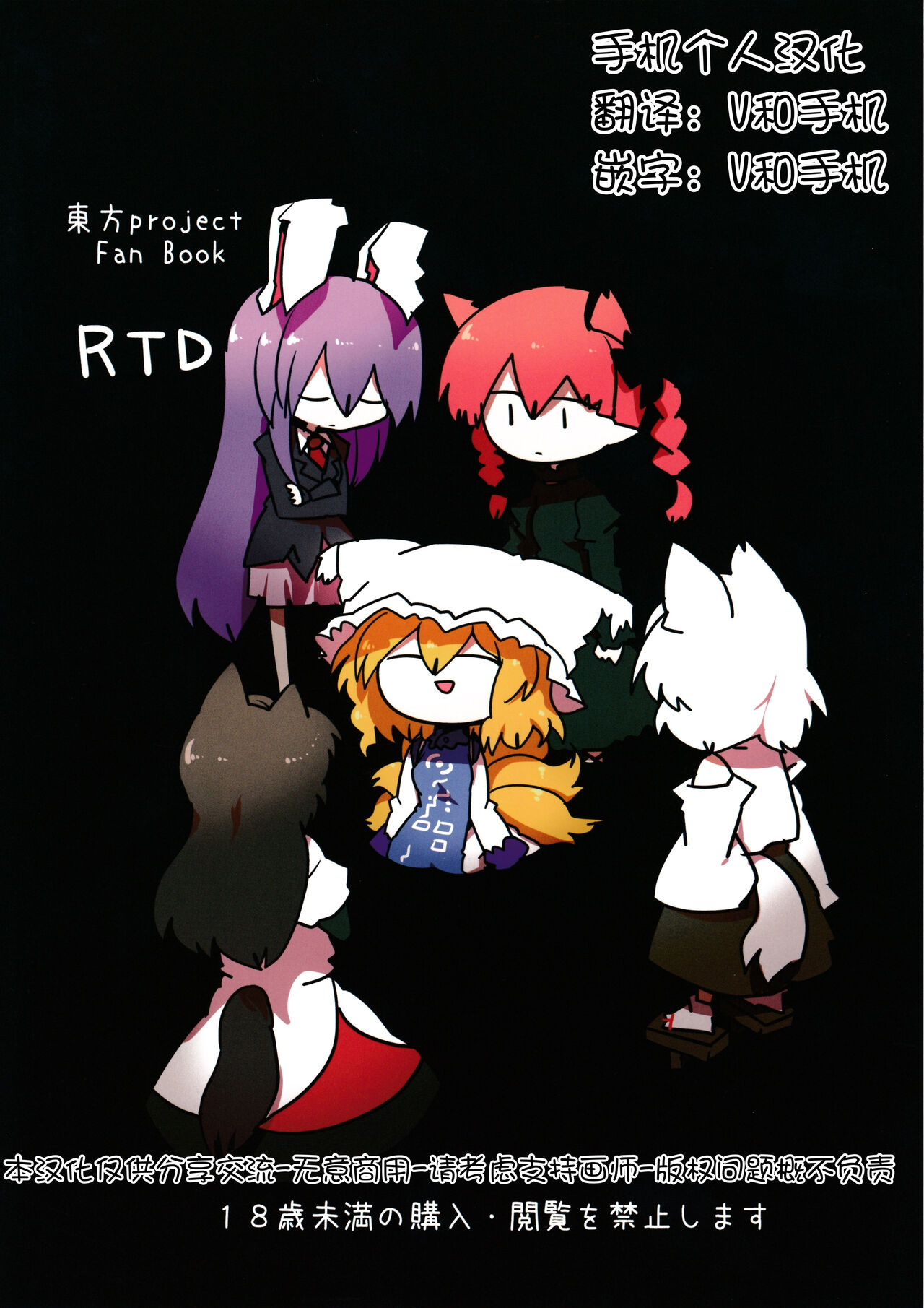 (C91) [RTD (みずが)] レンタル式神ペット参 (東方Project) [中国翻訳]