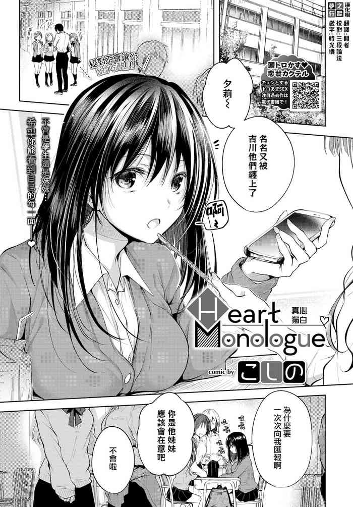 [こしの] Heart Monologue (COMIC BAVEL 2020年7月号) [中国翻訳] [DL版]