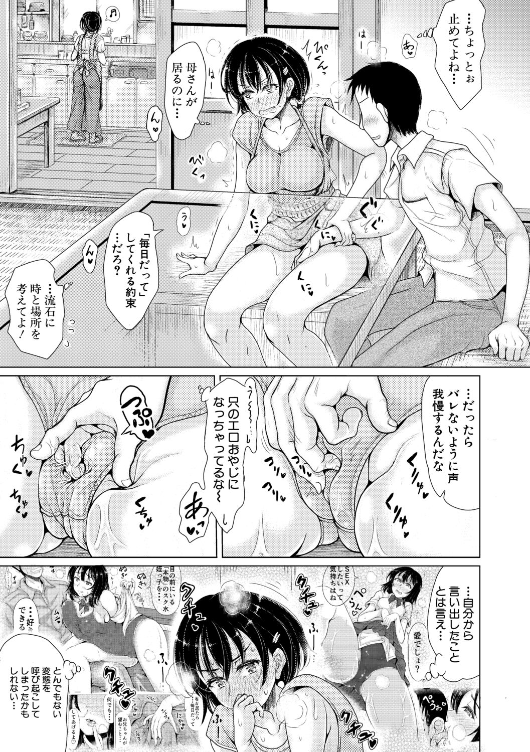 [りょくりん] 姪っ子と毎日セックス [Dl版]