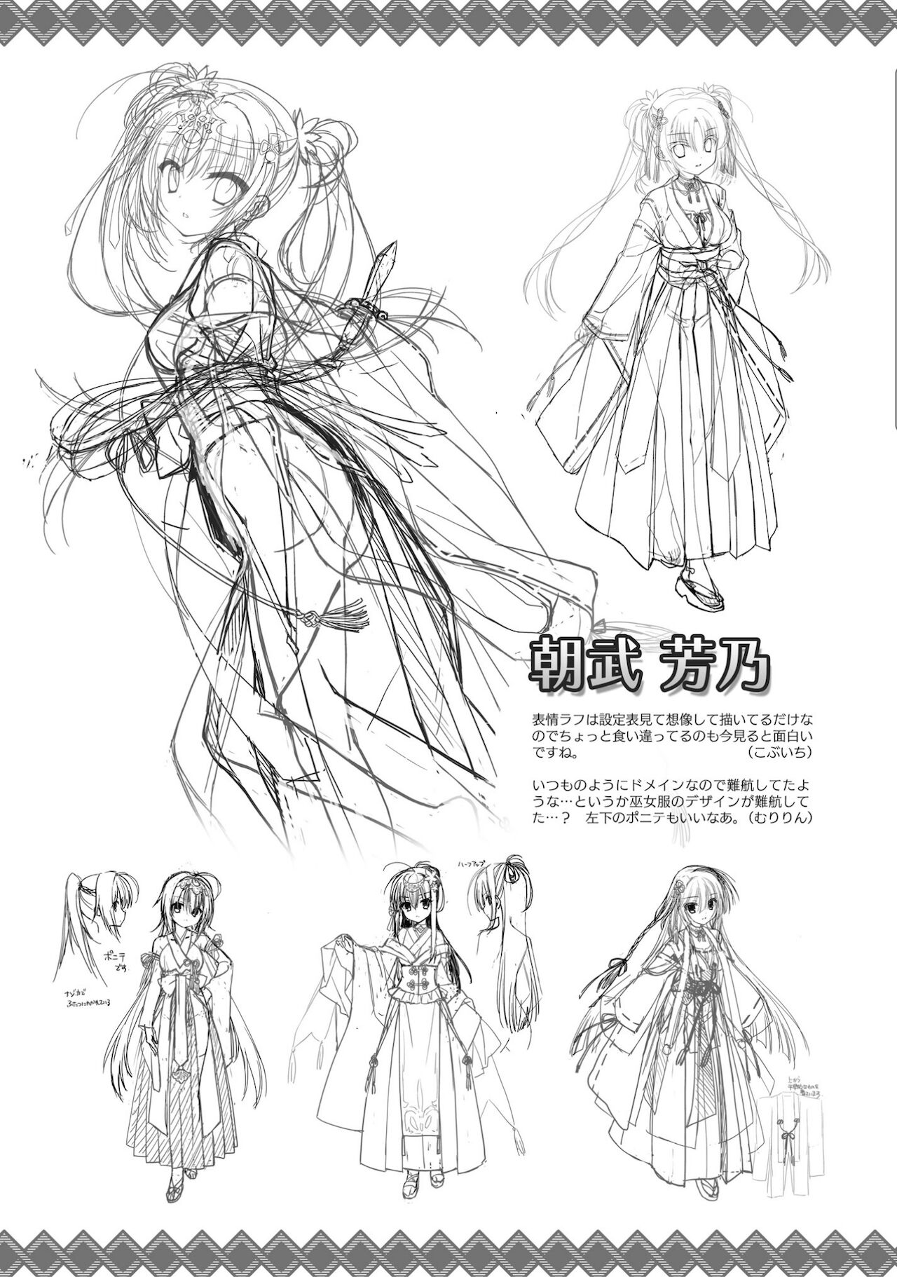 [ゆずソフト] 千恋*万花 オフィシャル・ビジュアルファンブック [DL版]