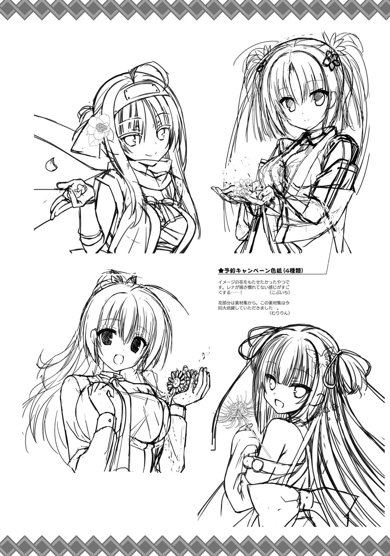 [ゆずソフト] 千恋*万花 オフィシャル・ビジュアルファンブック [DL版]