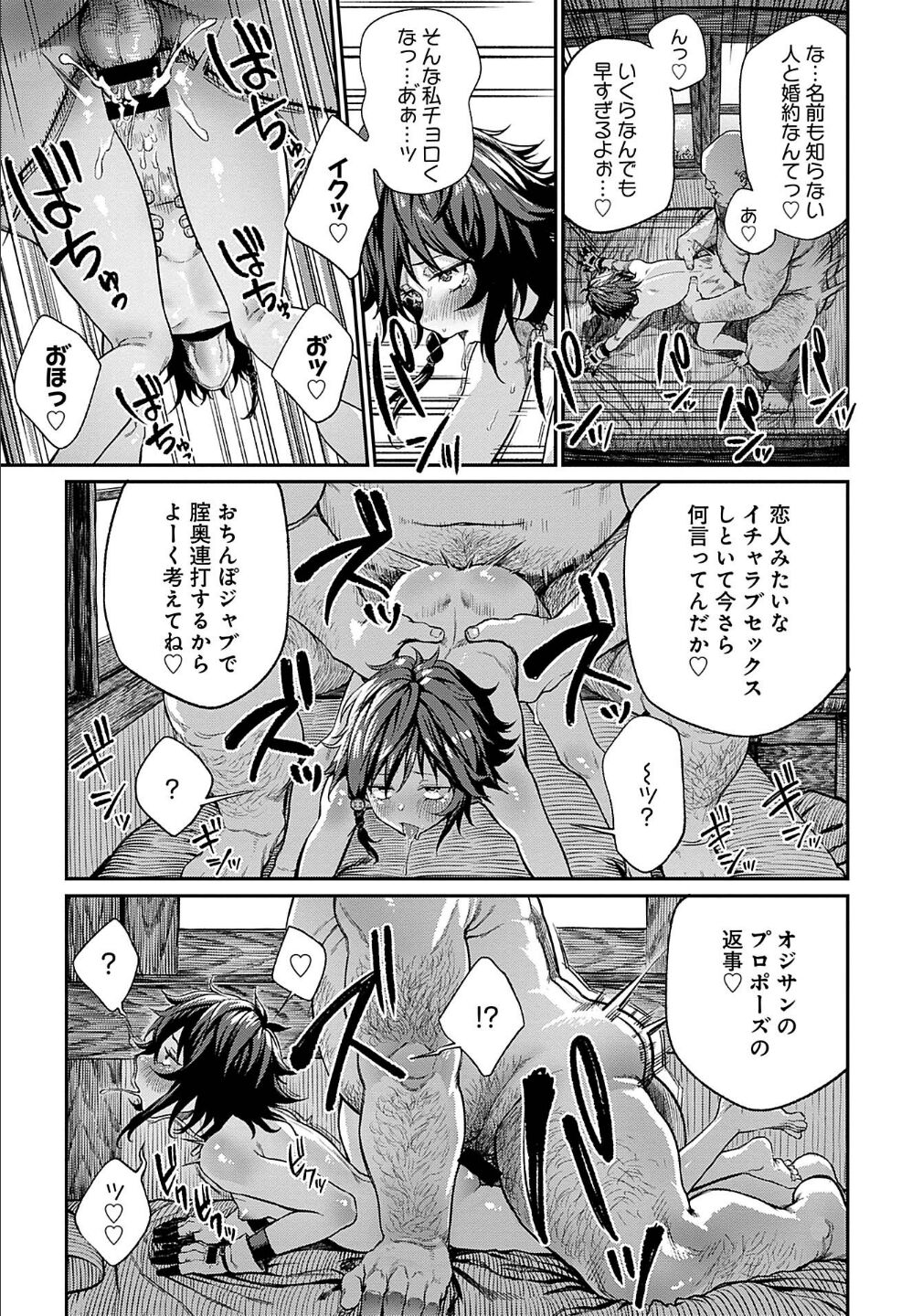[pastime774] ユニークジョブ【種付けおじさん】を獲得しました 3