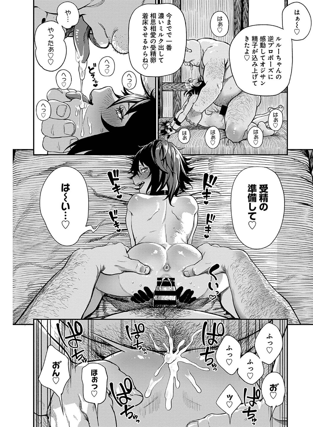 [pastime774] ユニークジョブ【種付けおじさん】を獲得しました 3