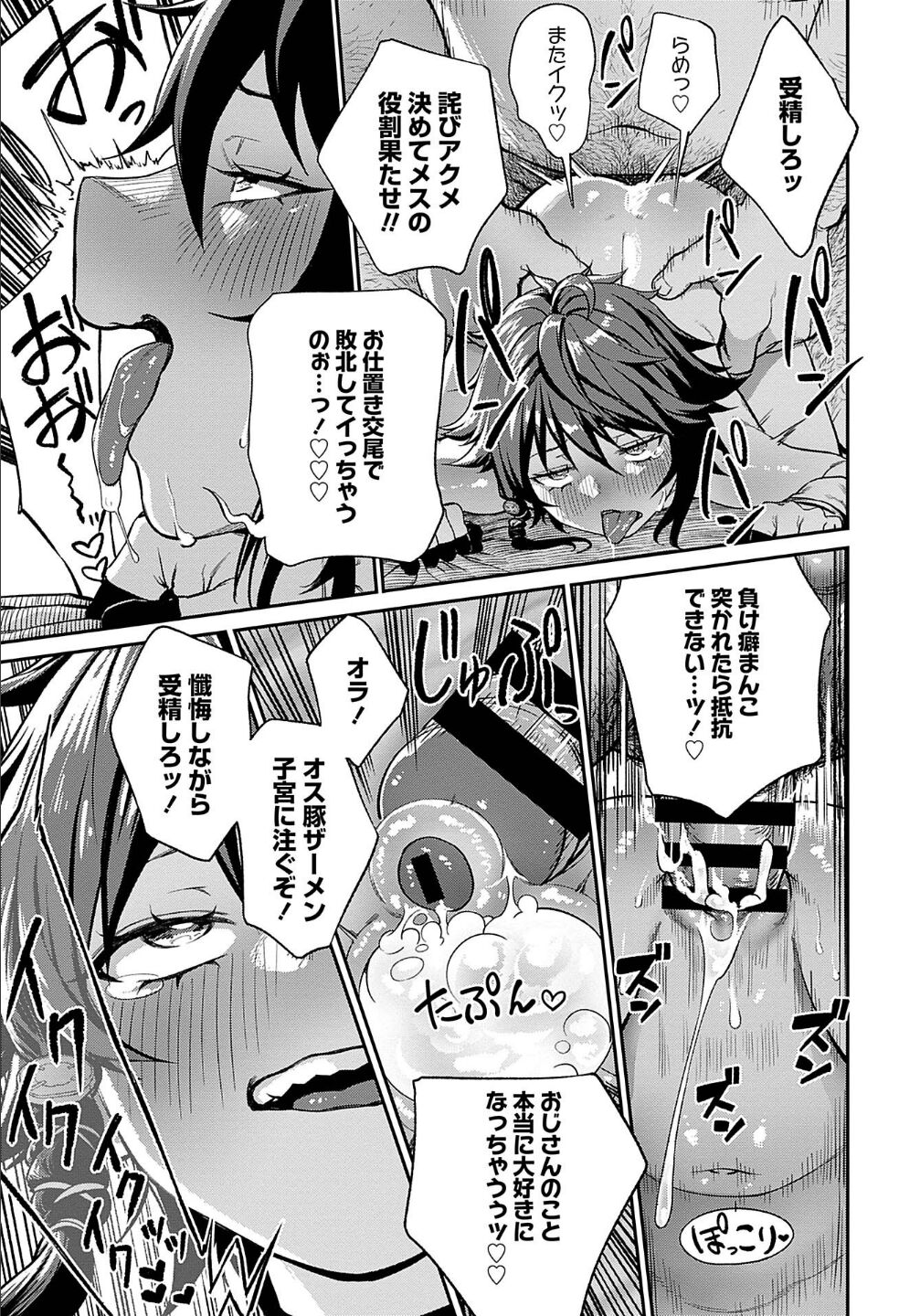 [pastime774] ユニークジョブ【種付けおじさん】を獲得しました 3