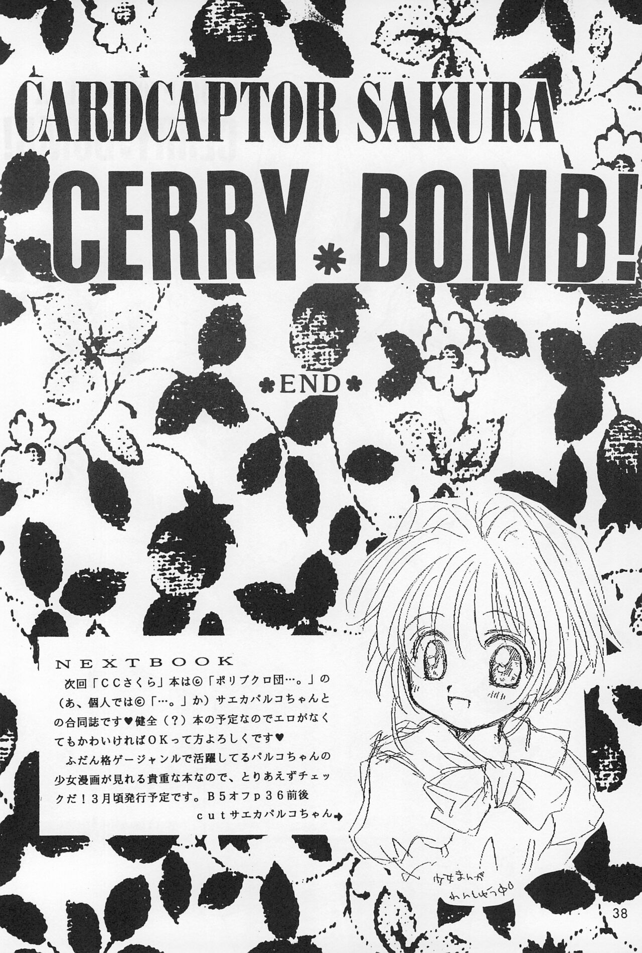 (C55) [きっずわーるど、こども王国 (飛鷹鈴音)] CHERRY BOMB! (カードキャプターさくら)