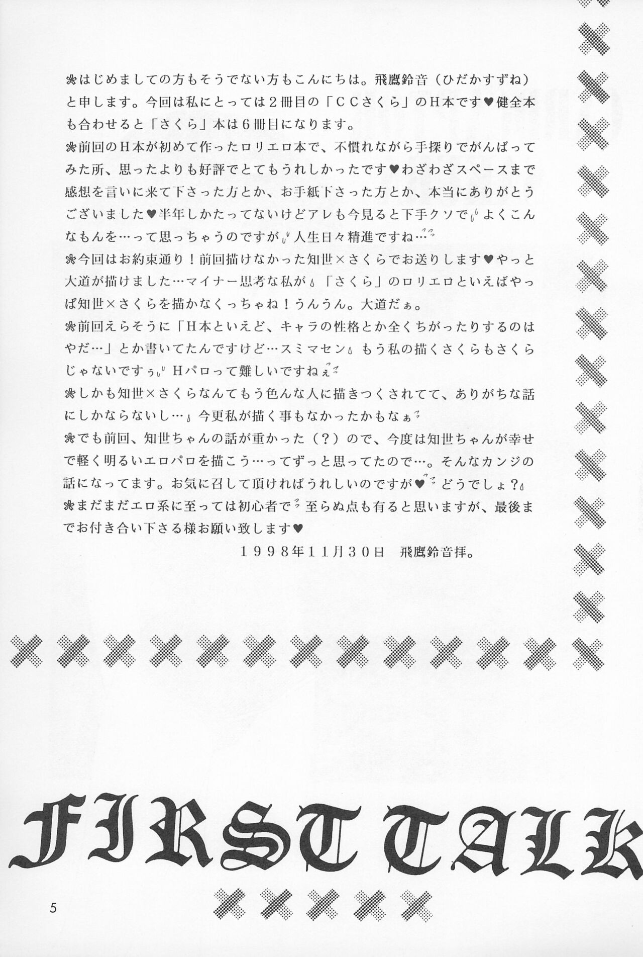 (C55) [きっずわーるど、こども王国 (飛鷹鈴音)] CHERRY BOMB! (カードキャプターさくら)