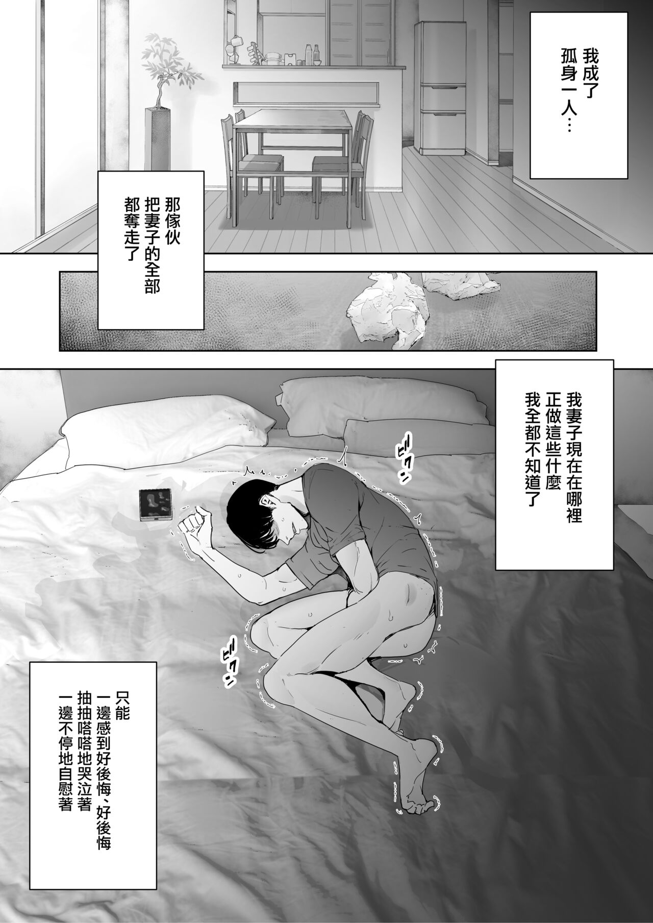 [September (三九)] 僕は妻が寝取られ何度もイかされる姿を見続けた。3 [中国翻訳]