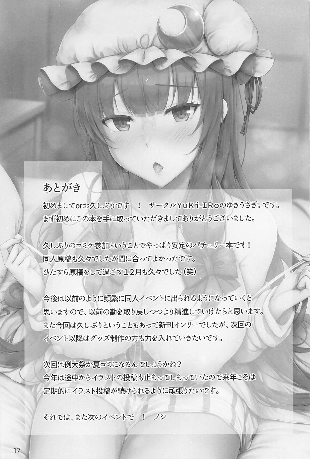 (C99) [YuKi-IRo (ゆきうさぎ。)] まりょく補給中 (東方Project)