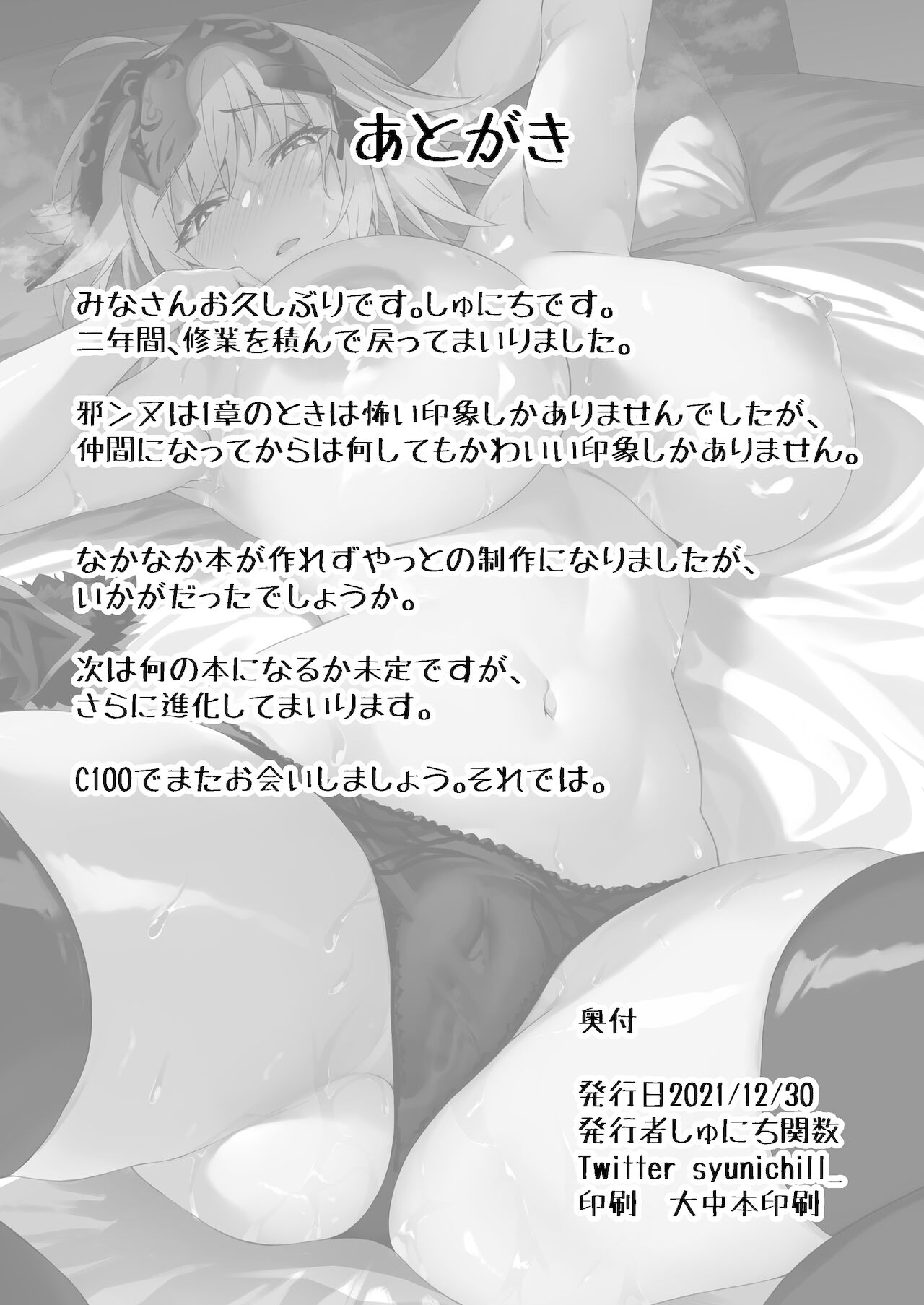 [しゅにち関数 (しゅにち)] ジャンヌオルタ、快楽に溺れる (Fate/Grand Order) [中国翻訳] [DL版]