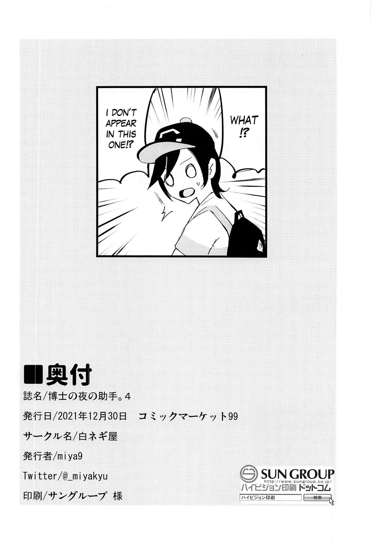 (C99) [白ネギ屋 (miya9)] 博士の夜の助手。4 (ポケットモンスター サン・ムーン) [英訳]